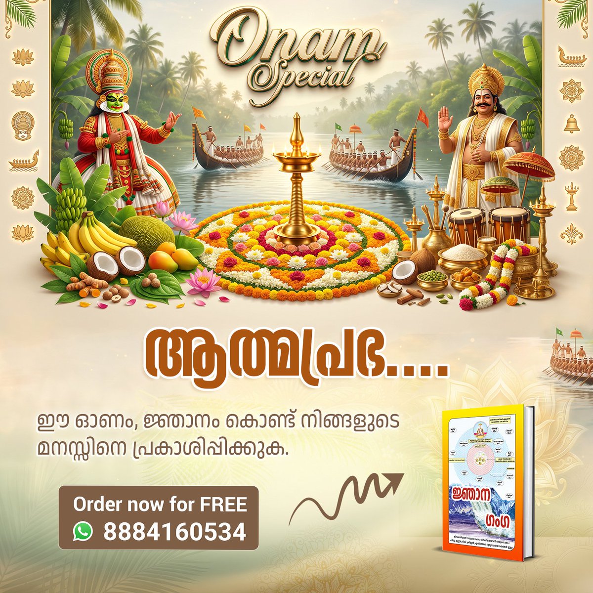 Nareshm1989's tweet photo. #OnamSpecial26
പൂക്കളം ഓണത്തിന്നിറമേ കുമ്പ ോൾ,ജ്ഞാനം ജീവിതത്തിന്നിറം പകരുന്നു. ഞങ്ങൾ പങ്കുവെ ക്കുന്നു—ജ്ഞാന ഗംഗ
Gift Of Onam https://t.co/D9yiFuzbVP