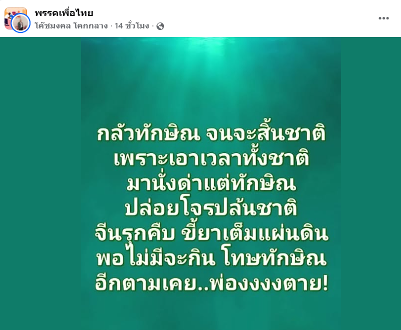 redbamboo16ret's tweet photo. กลัวทักษิณจนจะสิ้นชาติ https://t.co/xEokZaTZ04
