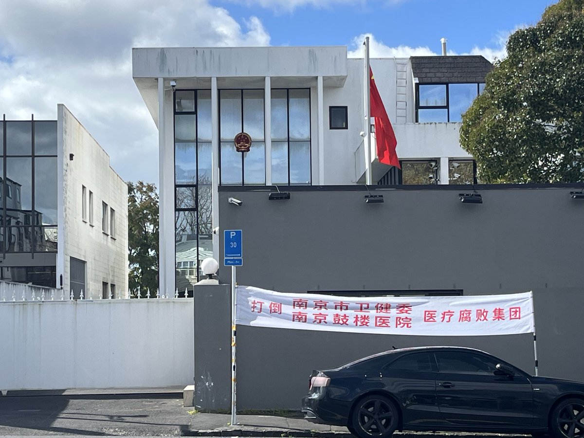 18T_T81's tweet photo. @wangdan1989 朝廷视民众如草芥，民众则视朝廷如寇仇
送上我正自2024年12月每周在新西兰奥克兰领馆门口拉的横幅 https://t.co/fad28a1Lo4