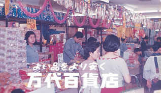 SM_mandai's tweet photo. 「万代百貨店」時代にも、テレビCMを放映していました。
皆様の記憶に残っていますでしょうか…？
＃万代　#万代百貨店 https://t.co/PXxaAVMfat