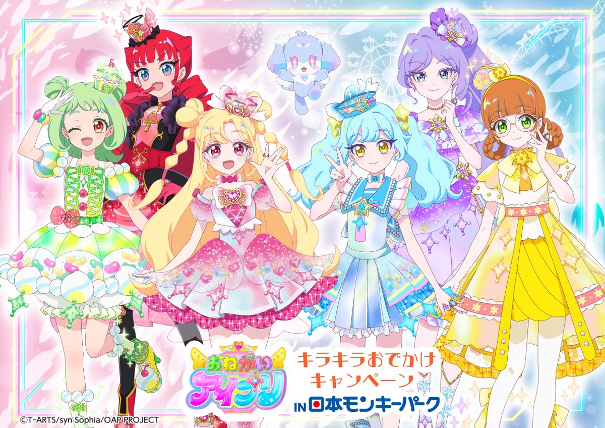 おねがいアイプリ」公式 on X: 