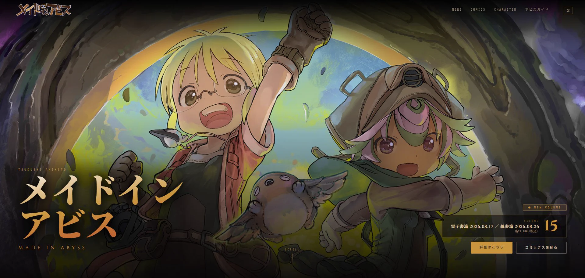 メイドインアビス HQnToBCa0AASDVx?format=webp&