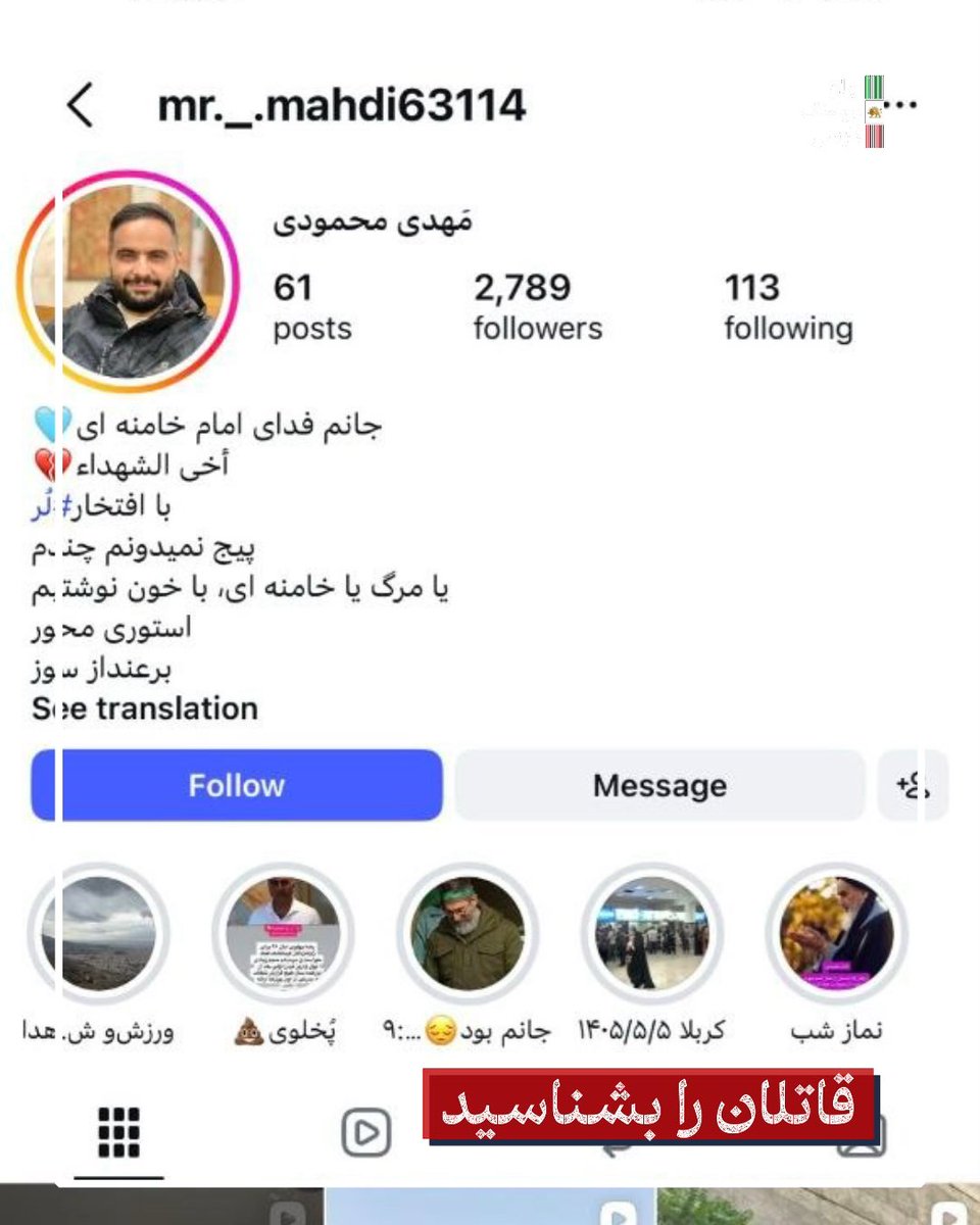 Goftaniha's tweet photo. مهدی محمودی ساکن شهر کرج است و از فرماندهان بسیج و عضو سپاه پاسداران در ستاد فرماندهی سپاه امام حسن مجتبی استان البرز در شهر کرج، بلوار جمهوری اسلامی نزدیک میدان سپاه (شهید آجرلو) است. نامبرده در کشتار میهن‌پرستان کرج در ۱۸ و ۱۹ دی مشارکت مستقیم داشته است. https://t.co/P6AEM17j2z
