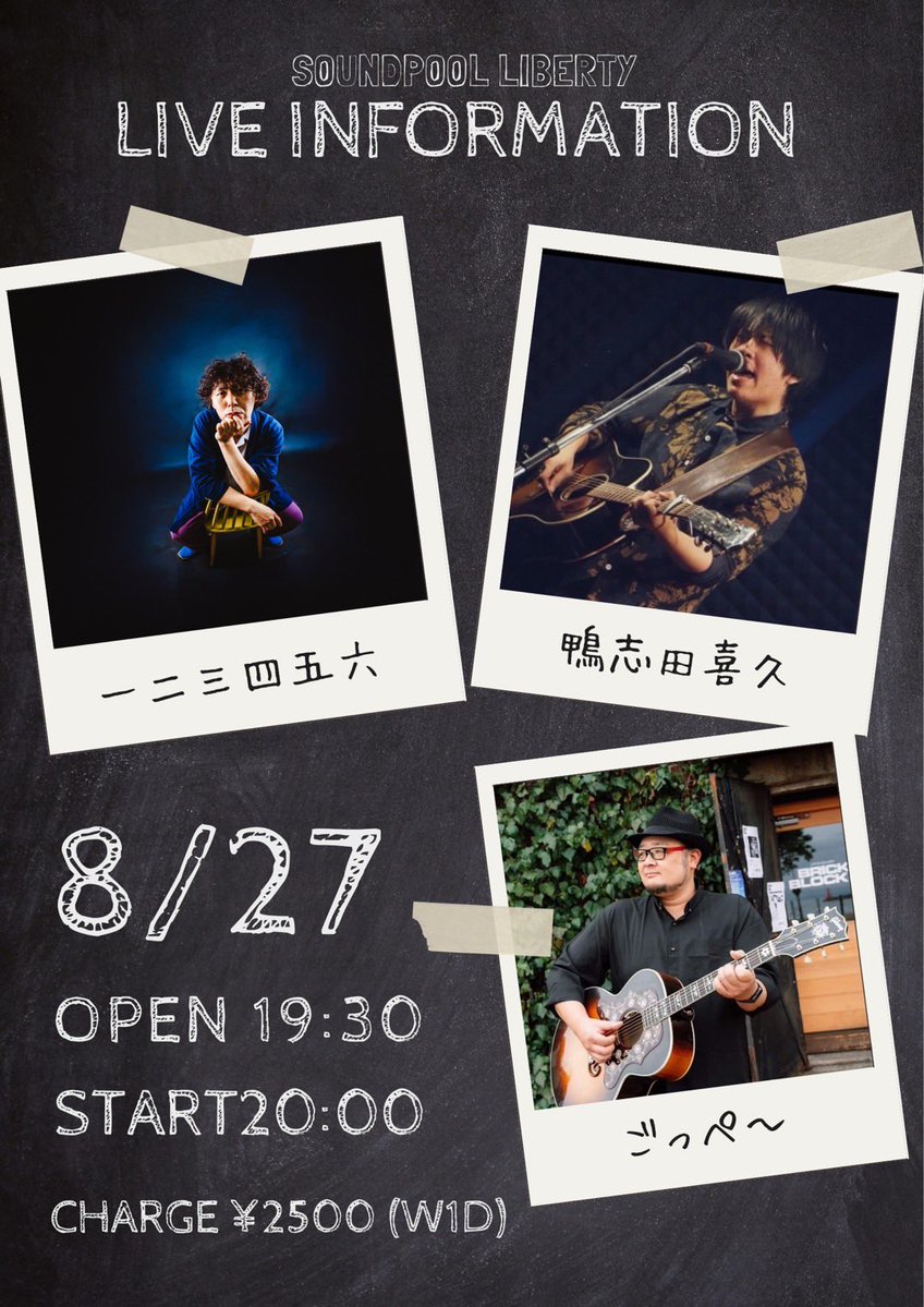 KAMOSHIDA_SSW's tweet photo. 2026.8/27(木)
大分サウンドプールリバティ
開場19:30/開演20:00
料金¥2,500(1drink込み)
<出演>
鴨志田喜久
一二三四五六
ごっぺ〜 https://t.co/1QfkTxpOOg