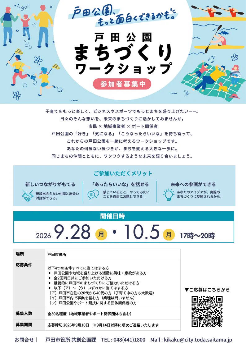 戸田市 on X: 
