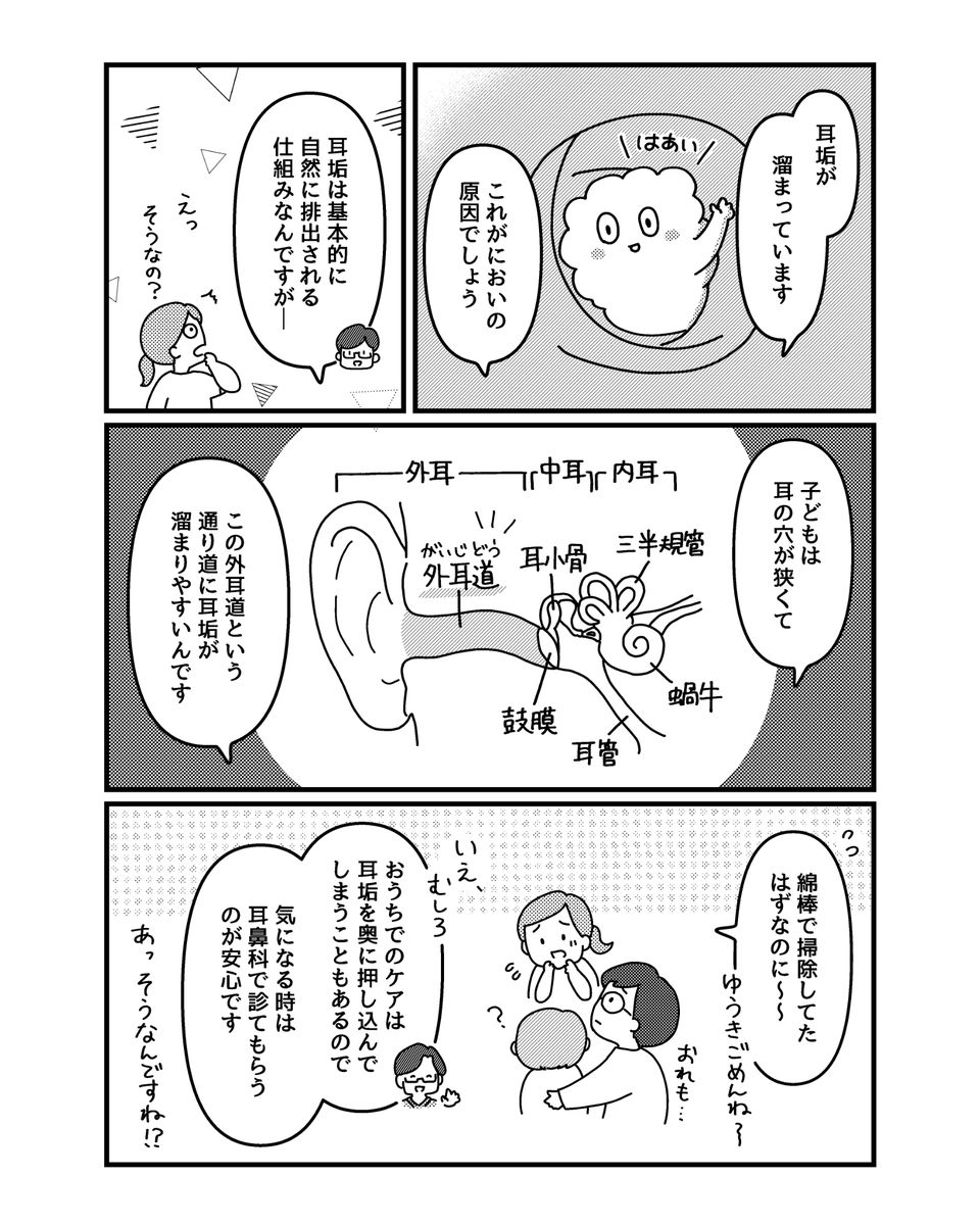 shimatune's tweet photo. 耳のかゆみに隠れたあいつ（2/3） https://t.co/f4KKbJgrK0