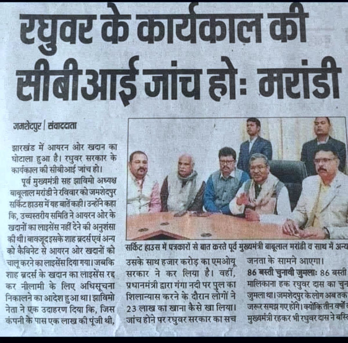 JmmJharkhand's tweet photo. ठग श्रद्धेय @yourBabulal जी, @BJP4Jharkhand के साथ मिलकर रघुबर जी के कार्यकाल और महाराष्ट्र की MPSC परीक्षा का भी तोता जांच करवा ही लीजिएगा। https://t.co/kqPXAv91iB