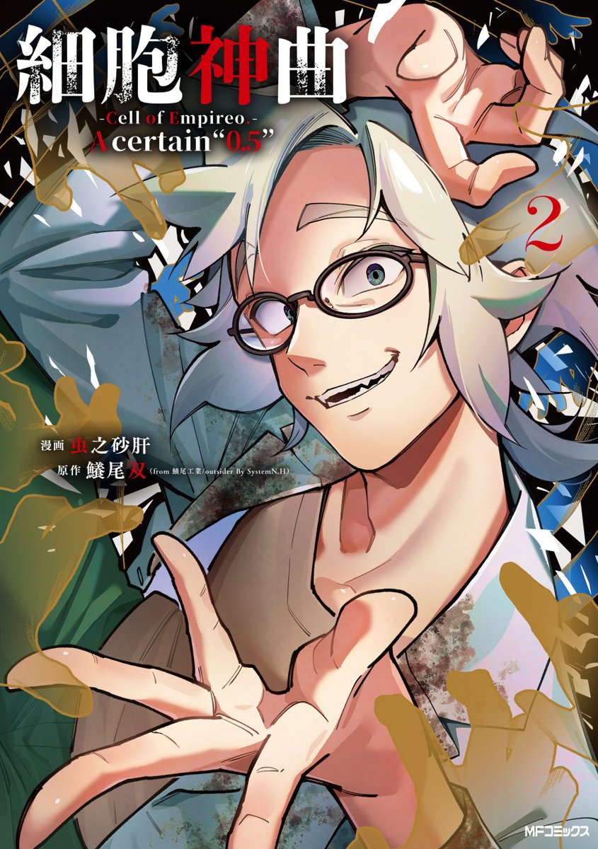 comicgene's tweet photo. 【ジーンコミックス】本日8月27日（木）発売!!
細胞神曲-Cell of Empireo.-A certain “0.5”　2

人気フリーゲーム「細胞神曲-Cell of Empireo.-」待望のコミカライズ第２巻!!
信濃と再会を果たした阿藤だったが、信濃の様子はどこか変で──？
https://t.co/7QA8XWiF8K
※電子書籍にて配信 https://t.co/53TOewLbdO