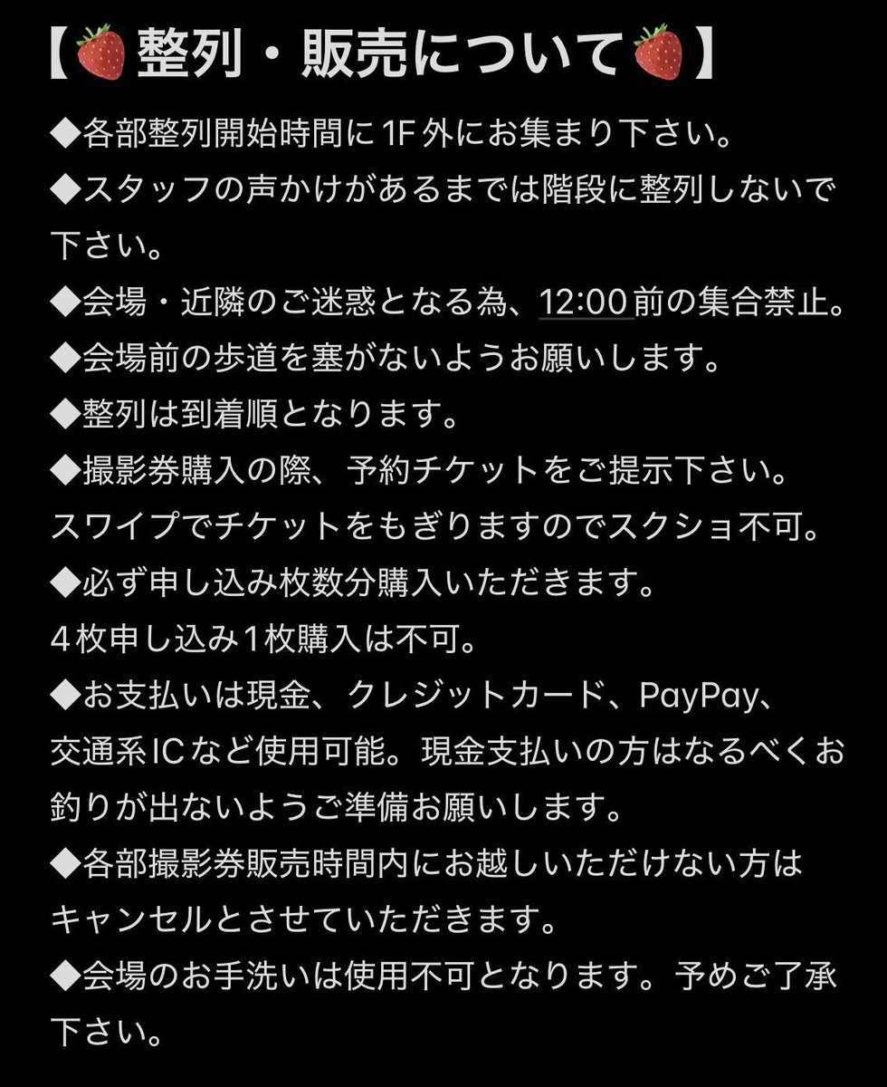 0153_staff's tweet photo. ┏━━━━━━━━━━━━━━┓    
   🍓8/27＆28いちごしゅうかい🍓
┗━━━━━━━━━━━━━━┛ 

画像の注意事項を必ずよく読んでからお越し下さい。

近隣のご迷惑となる為12:00前の集合は禁止、スタッフの声かけがあるまでは階段への整列も禁止です。

🎁プレゼント置き場あり https://t.co/nX6Qty84p5