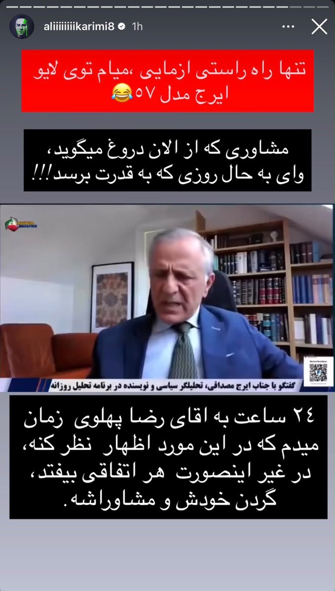 payam_7777's tweet photo. علی کریمی 
با تمام مسایل گذشته اشتباهات تو و بعضی از اشتباهات طرف مقابل کاری نداشتم و هیچ وقت به عنوان یک ایرانی پادشاهی خواه  نخواستم نظری بدم !  
ولی این گونه ادبیات ادبیات صادراتی هاست ! 
یک ایشان پادشاه قانونی ایران هستند (نه آقای پهلوی ) 

دو در بیست و چهار ساعت دیگه ببینیم چه گهی قرار هست بخوری 

سه همه میدونن ایرج مصداقی یک کثافت مجاهد هست ولی از اون کثافت تر امید دانا هست که بهش چسبیده بودی 

اکر بعضی وقتها خفه بشی نمیگند که لالی 

این دفاع از ایرج مصداقی مجاهد نیست 
ولی گوه میخوری با این ادبیات و تهدید در مورد پادشاه حرف می‌زنی 
سیفون روت 
گاو ده من شیرده شدی 
@alikarimi_ak8