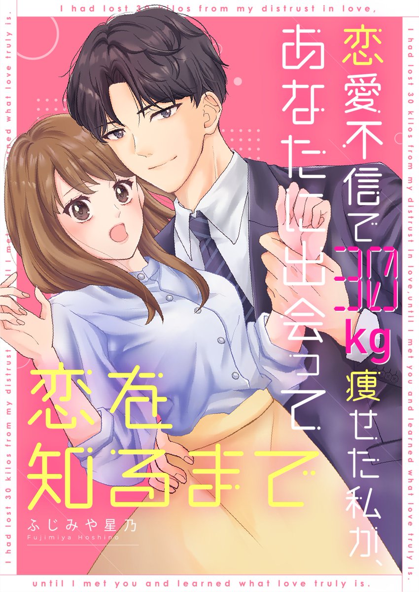 DPNPLUS's tweet photo. ／
📢キャンペーン情報‼
＼
💕想定外から恋が加速する！？毎日を頑張る女子に贈るハプニング・デイズ特集💕

『#２度目のふたり』
『恋愛不信で30kg痩せた私が、あなたに出会って恋を知るまで』#恋愛不信
など無料特集中‼
この機会にぜひ😊

#DPNプラス https://t.co/gLofD7LSTf