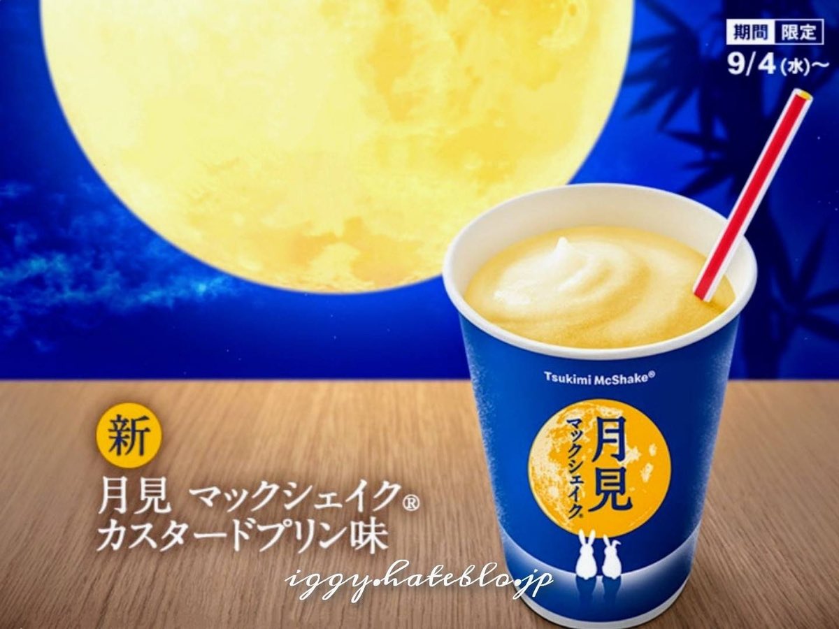 efOBoHmFyCFXURm's tweet photo. @McDonaldsJapan なぜ月見シェイクのプリン味をやってくれないのだ！！！！！！ https://t.co/WC5uxdCLCZ