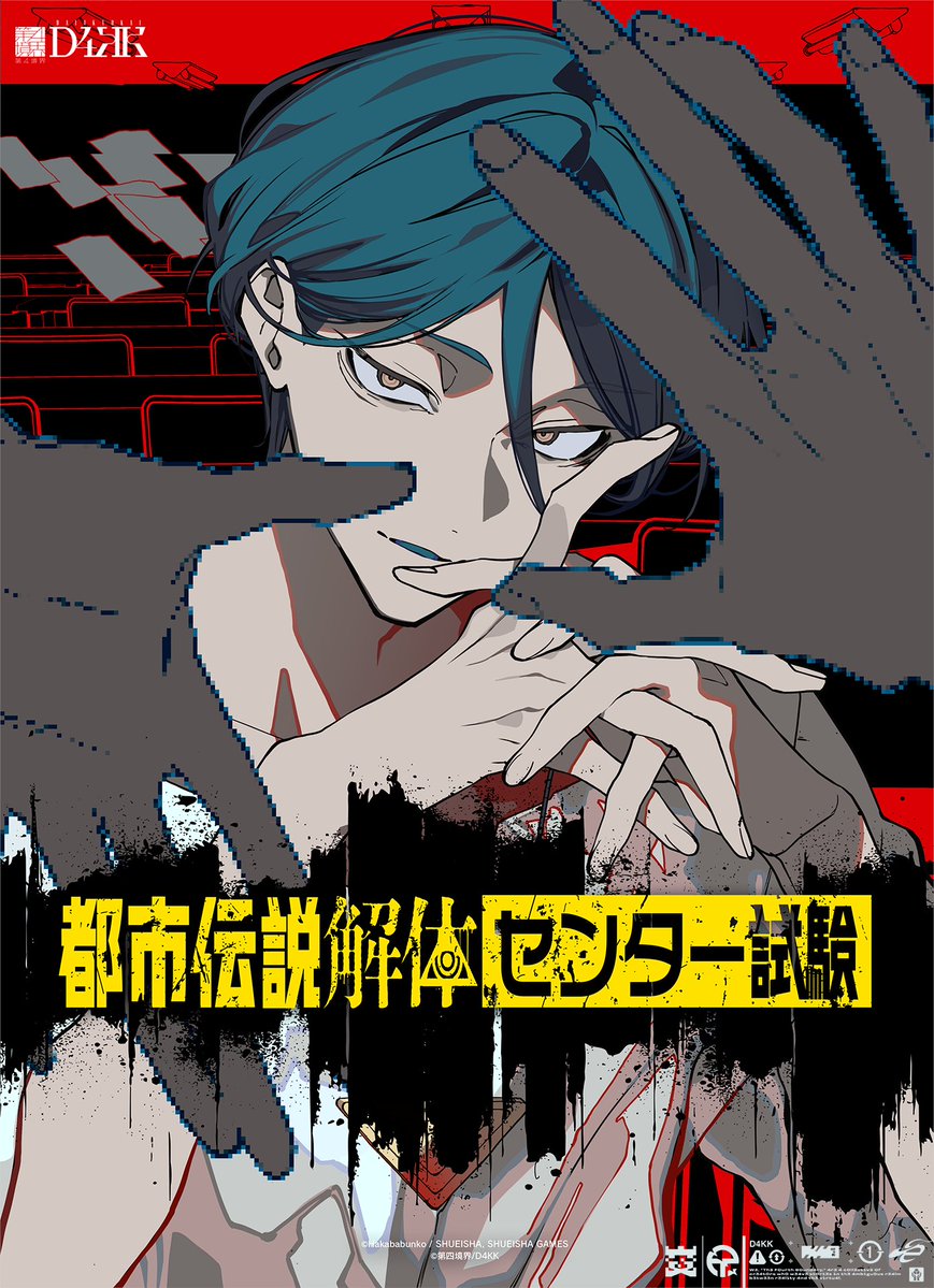 daiyonkyokai's tweet photo. PCやスマホから受験可能
◤◢◤◢◤◢◤◢◤◢◤◢◤◢◤◢
　 都市伝説解体・センター試験
   オンライン受験が待望の再開！
◤◢◤◢◤◢◤◢◤◢◤◢◤◢◤◢

これはSNS調査技能や都市伝説解体力を問う
都市伝説解体センターによる試験です
https://t.co/RDJoD0hY22 https://t.co/tS2TOkKb9l