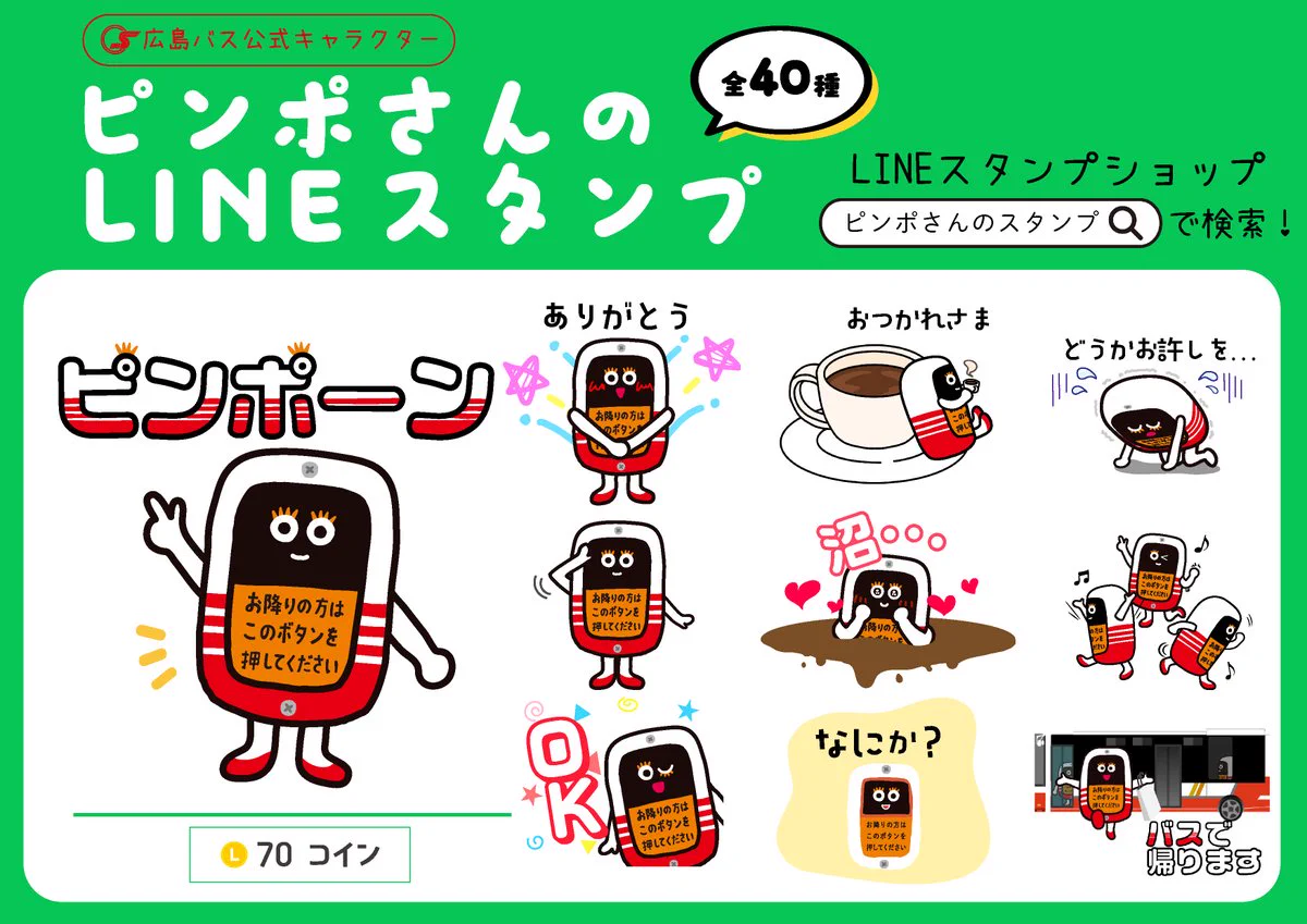 広島バス【公式】ICOCAご利用でWESTERポイントたまります❣ on X