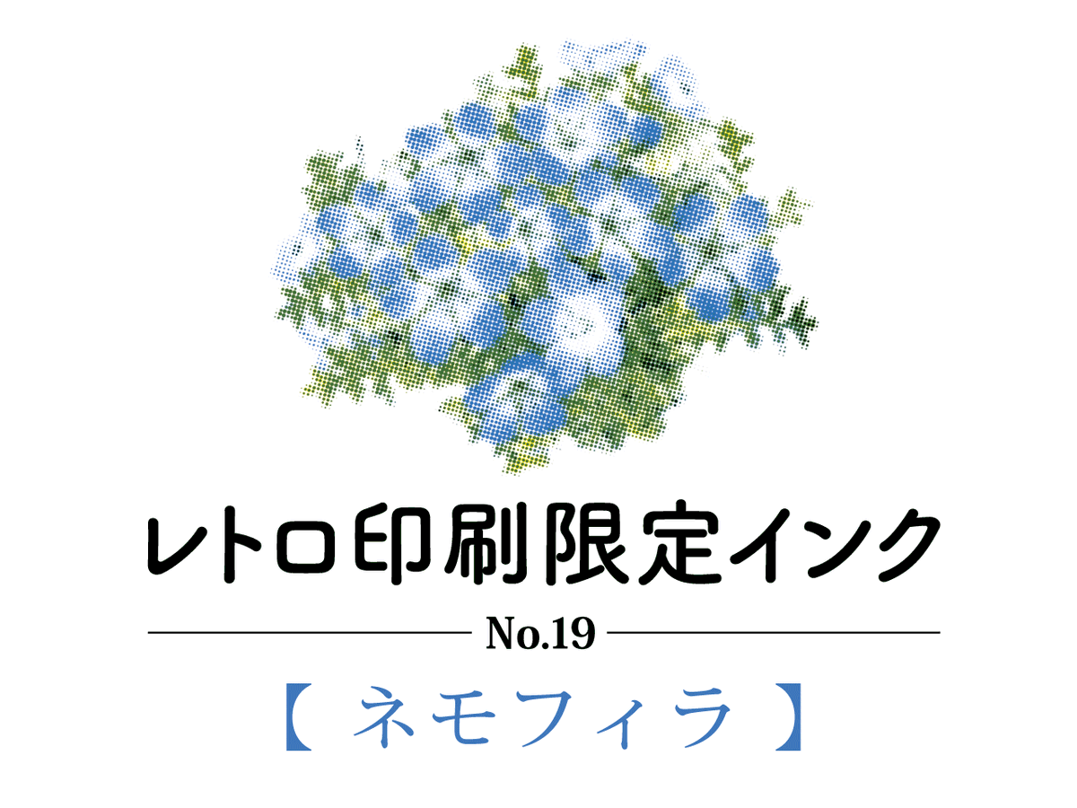 retro_JAM's tweet photo. 延長で受付しておりました、レトロ印刷限定インク『メロン』は在庫が無くなりましたので、本日受付終了いたしました💁

たくさんのご利用誠にありがとうございました。
現在の限定インクは『ネモフィラ』です！こちらはまだまだご利用受付中ですので、よろしくお願いします😀 https://t.co/17i3Lm0DS4