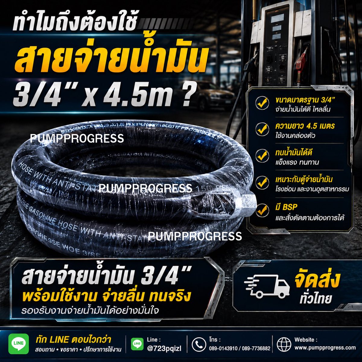 srifah_progress's tweet photo. ⛽️ สายจ่ายน้ำมัน 3/4" x 4.5m 

🚚 จัดส่งทั่วไทย! ได้รับของแน่นอน ! 
📲 ทัก LINE ตอบไวสุด: @723pqizl
📞 โทร: 089-0143910 / 089-7736882
🌐 เว็บไซต์: https://t.co/piiiH9T1d1

#สายจ่ายน้ำมัน #อุปกรณ์อะไหล่ #ตู้จ่ายน้ำมัน #ปั๊มโปรเกรส #ร้านขายอุปกรณ์อะไหล่ https://t.co/yGOxKYuJ7Z