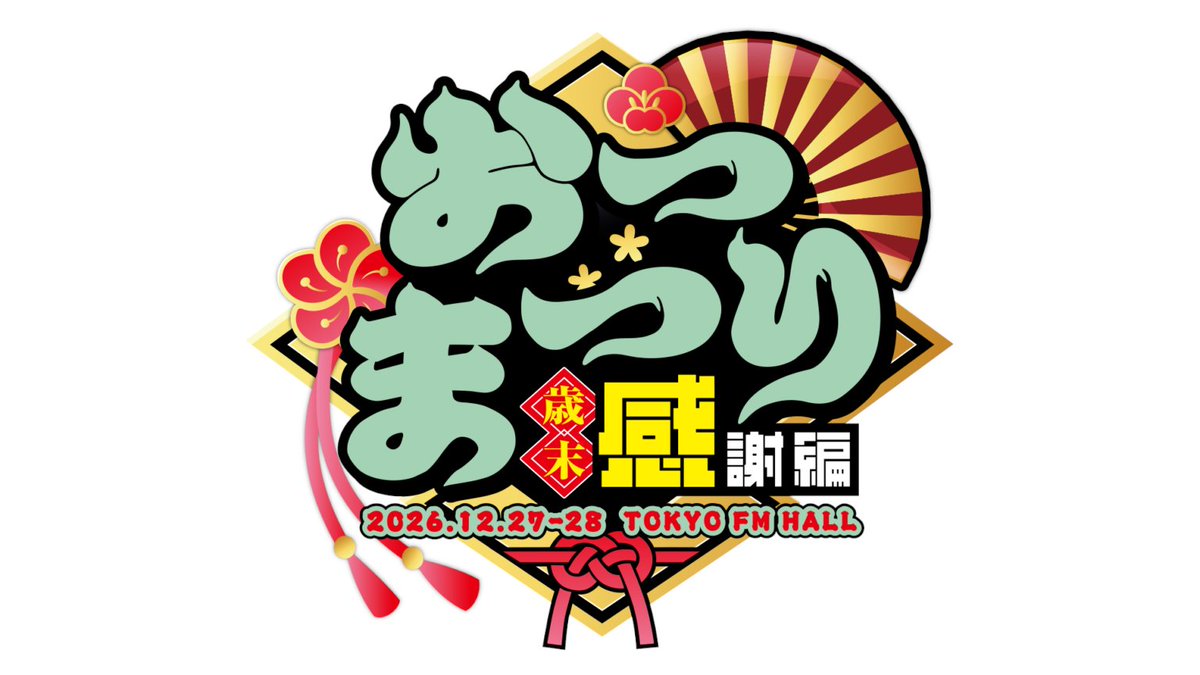 otsuichich's tweet photo. ◤◢◤◢◤◢◤◢◤◢◤◢◤◢ 
 📢おついち INFORMATION🦾
◤◢◤◢◤◢◤◢◤◢◤◢◤◢

／
オフィシャルHP公開＆
オフラインイベント『#おつまつり』情報解禁
＼

おついちの公式HPがオープン致しました！
🌐https://t.co/NQ60EwLg5v

またHP公開と共に12/27-28の2日間で開催されるオフラインイベント
『おつまつり 歳末感謝編』の特設ページも公開！
イベント詳細はこちらのページにも更新されていきますので要チェック✅
🌐https://t.co/c6vB7y1GgR

年末はみんなで #おつまつり