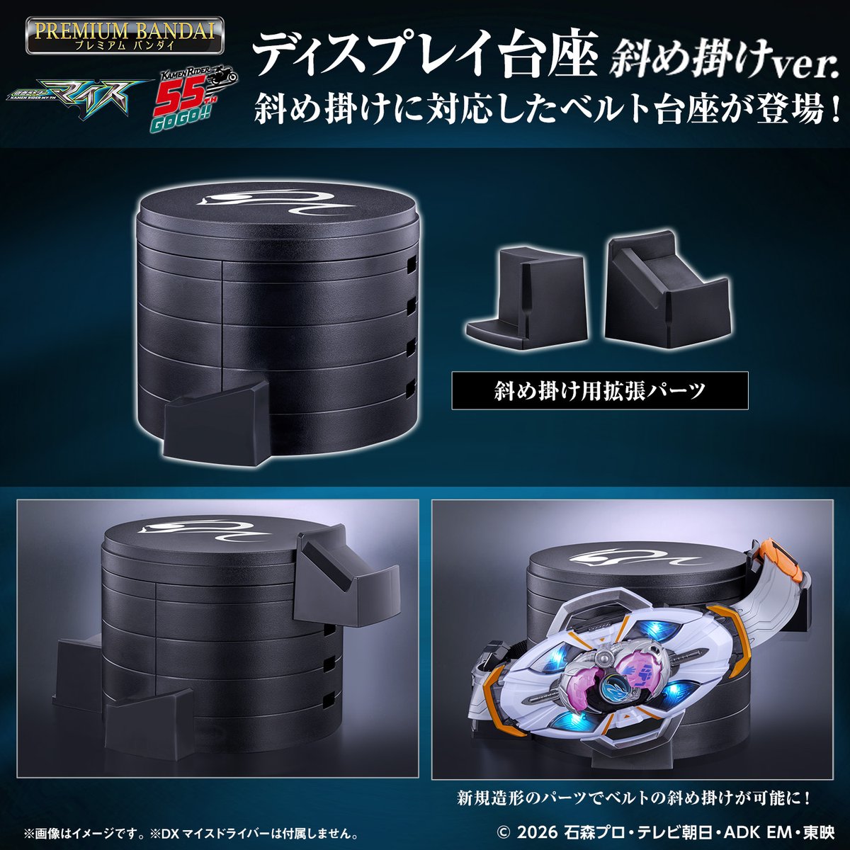 bandai_ridertoy's tweet photo. 【予約開始】

『ディスプレイ台座 斜め掛けver.
　マイスドライバーEDITION』

プレミアムバンダイで予約受付開始📣
▶https://t.co/oBapvEhFr0

斜め掛け用拡張パーツを使用することで
DXマイスドライバーのディスプレイが可能に‼️

#仮面ライダーマイス https://t.co/TqPY38itfI