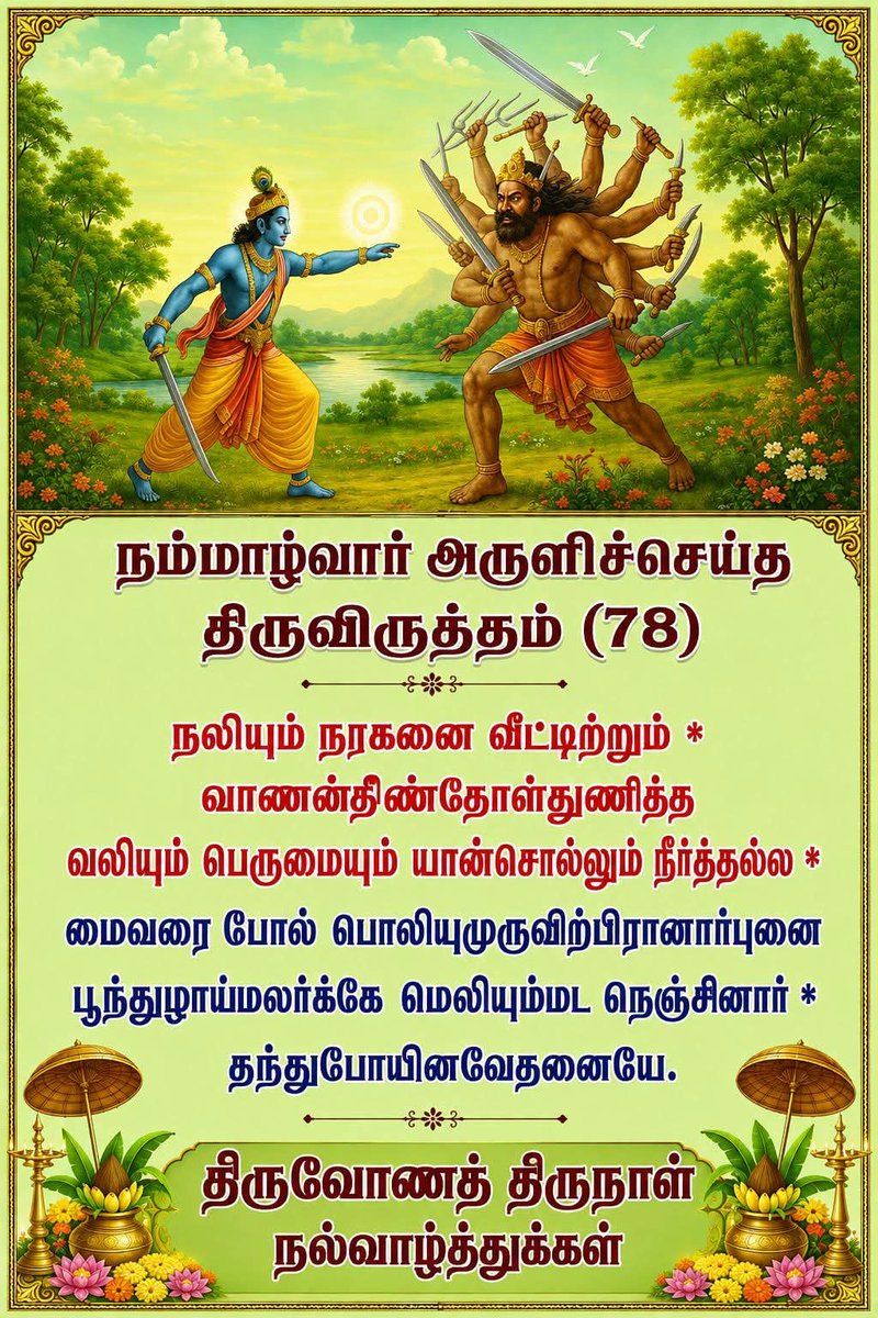SadagopanD's tweet photo. ஸ்ரீ https://t.co/Pp0KZ0GUGn