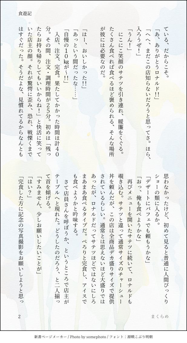 mkrm_92's tweet photo. サテくんとロナくんの小話　大食いに行く話です https://t.co/gS3amalIaz