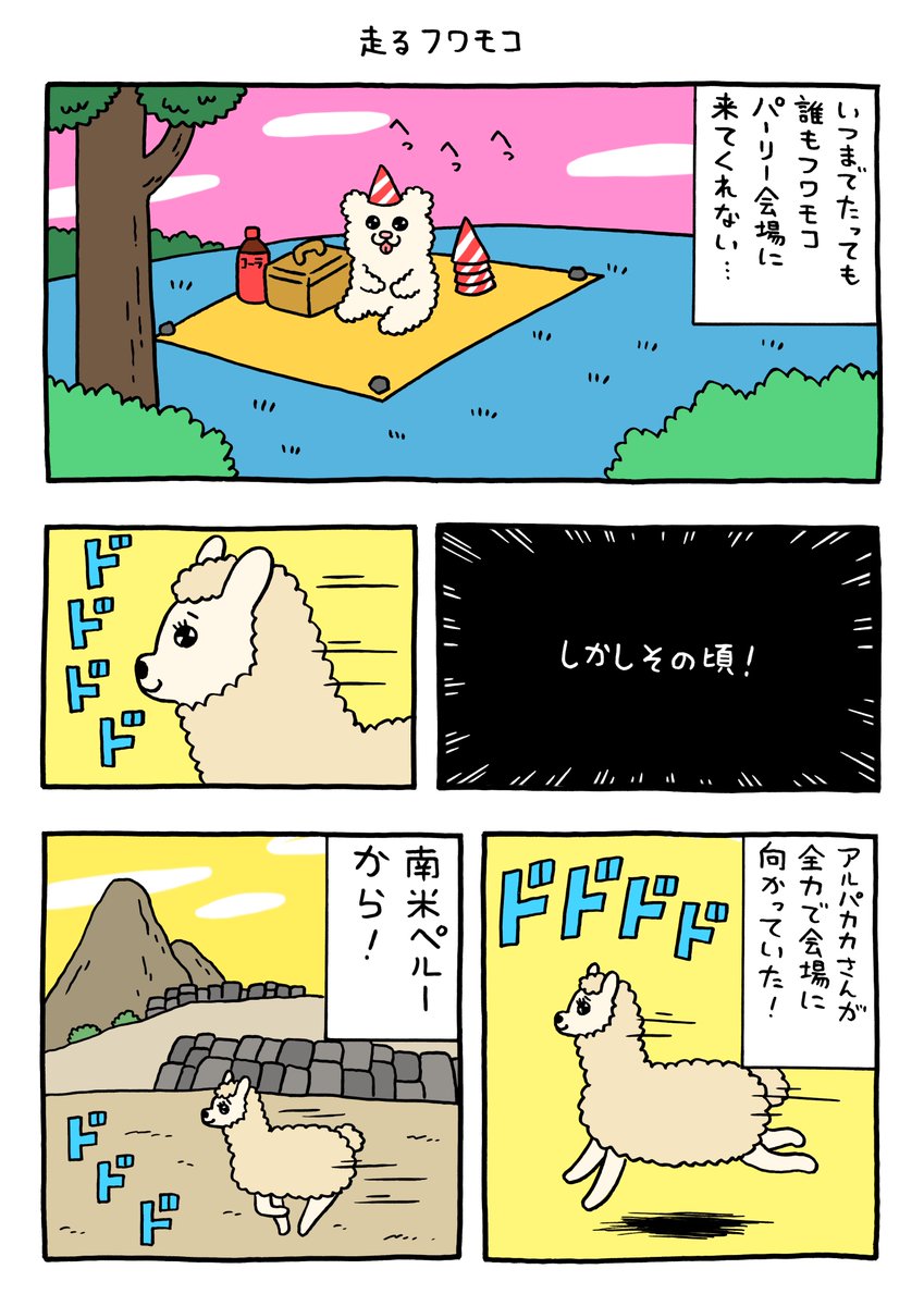 Qrais_Usagi's tweet photo. 漫画　フワモコちゃん「走るフワモコ」 

#フワモコちゃん https://t.co/bgJXjgAdtQ
