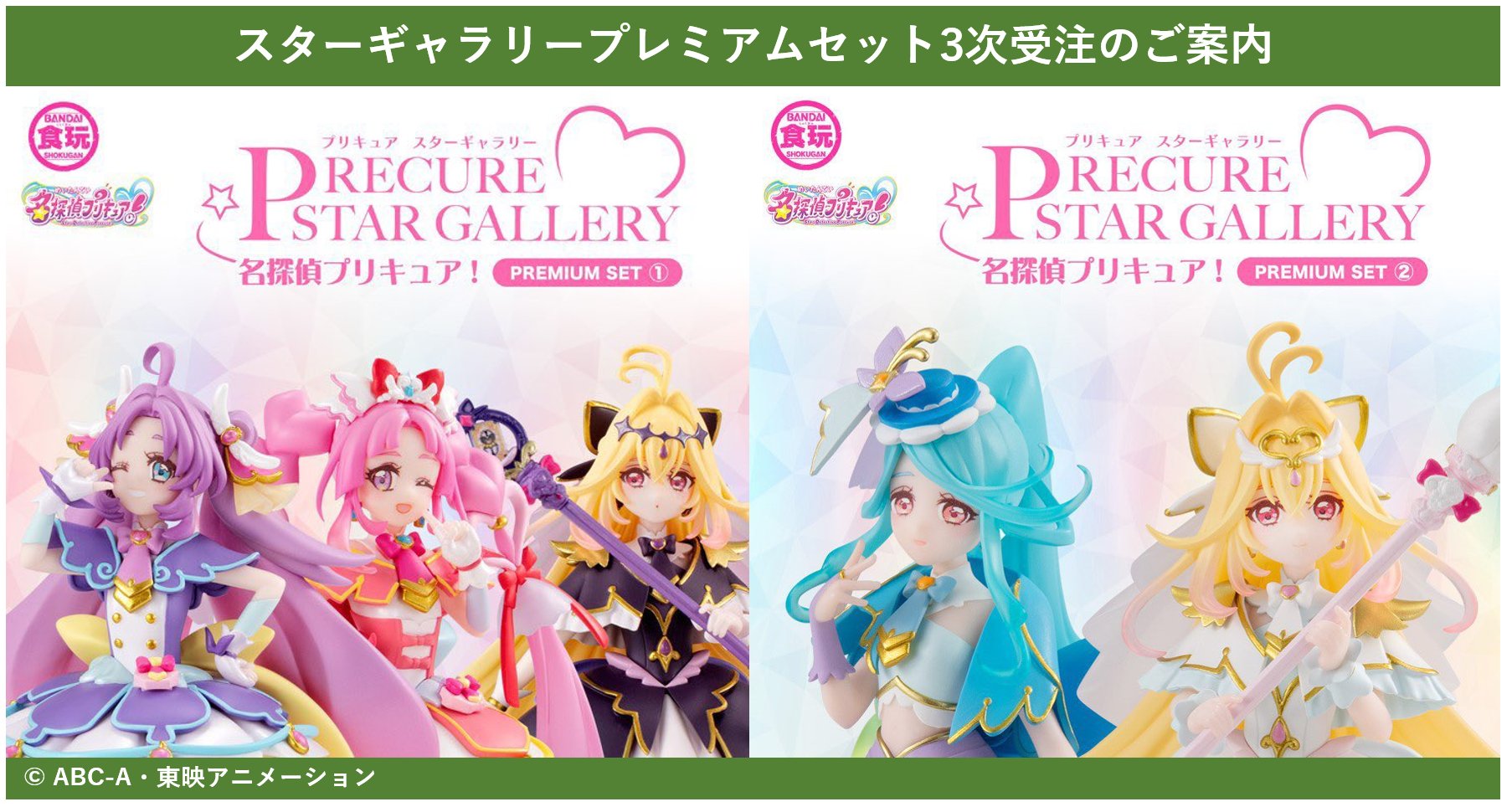 プレミアムバンダイ商品12体のまとめ売り（分売不可） プリキュア食玩公式/バンダイ キャンディ on X: 