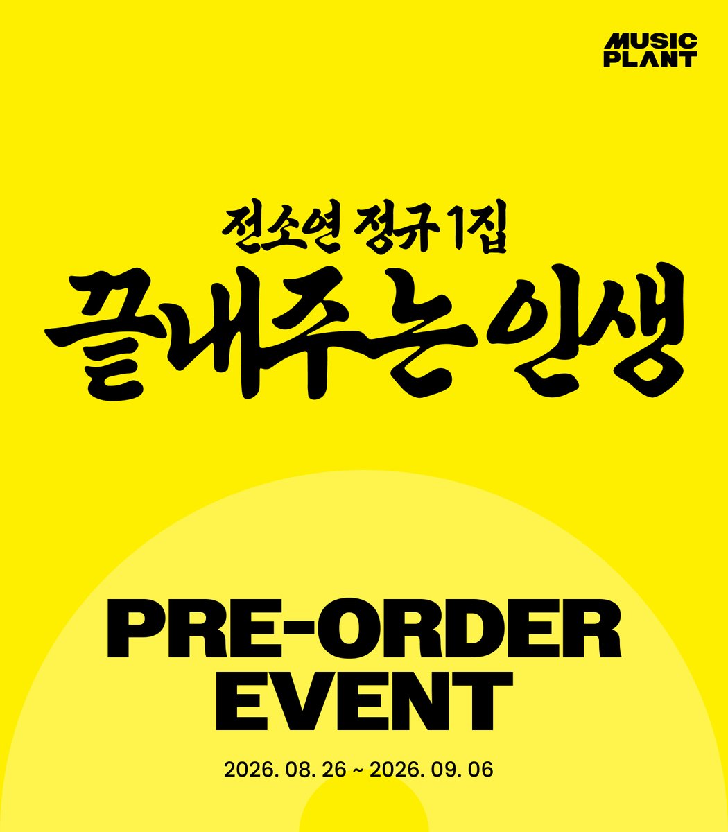musicplant_kr's tweet photo. [PRE-ORDER GIFT] 
#아이들 #idle
#소연 #SOYEON
#끝내주는인생

💚집 ver. 구매 시 뮤직플랜트 독점 미공개 셀피 포토카드 A 3종 중 랜덤 1종 증정
💛섬 ver. 구매 시 뮤직플랜트 독점 미공개 셀피 포토카드 B 3종 중 랜덤 1종 증정
💙집 ver.+섬 ver. 세트 구매 시 폴라로이드형 포토카드 3종 중 랜덤 1종 추가 증정
*집 Ver. / 섬 Ver. / SET Ver. 구매자 중 3명 추첨 세트 특전 폴라로이드형 포토카드의 원본 폴라로이드 1종 증정

🛒뮤직플랜트 온라인몰
https://t.co/hLAjR9WGdQ

#뮤직플랜트 #MUSICPLANT