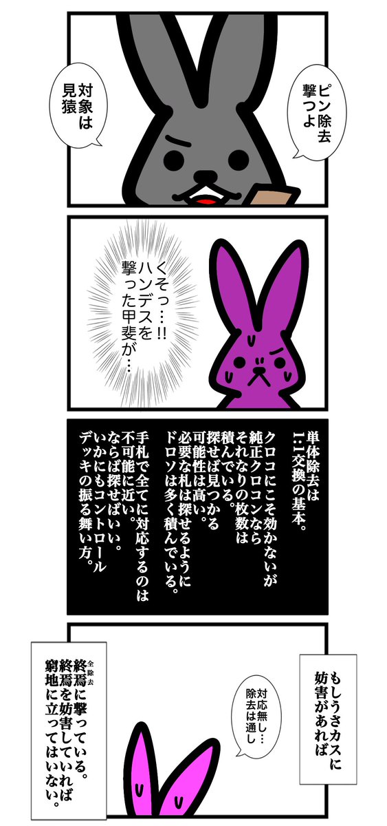 urwataru's tweet photo. 第二百三十話
#カードゲームうさぎ 
#アニマルウォーズ https://t.co/CU4hhQjvne