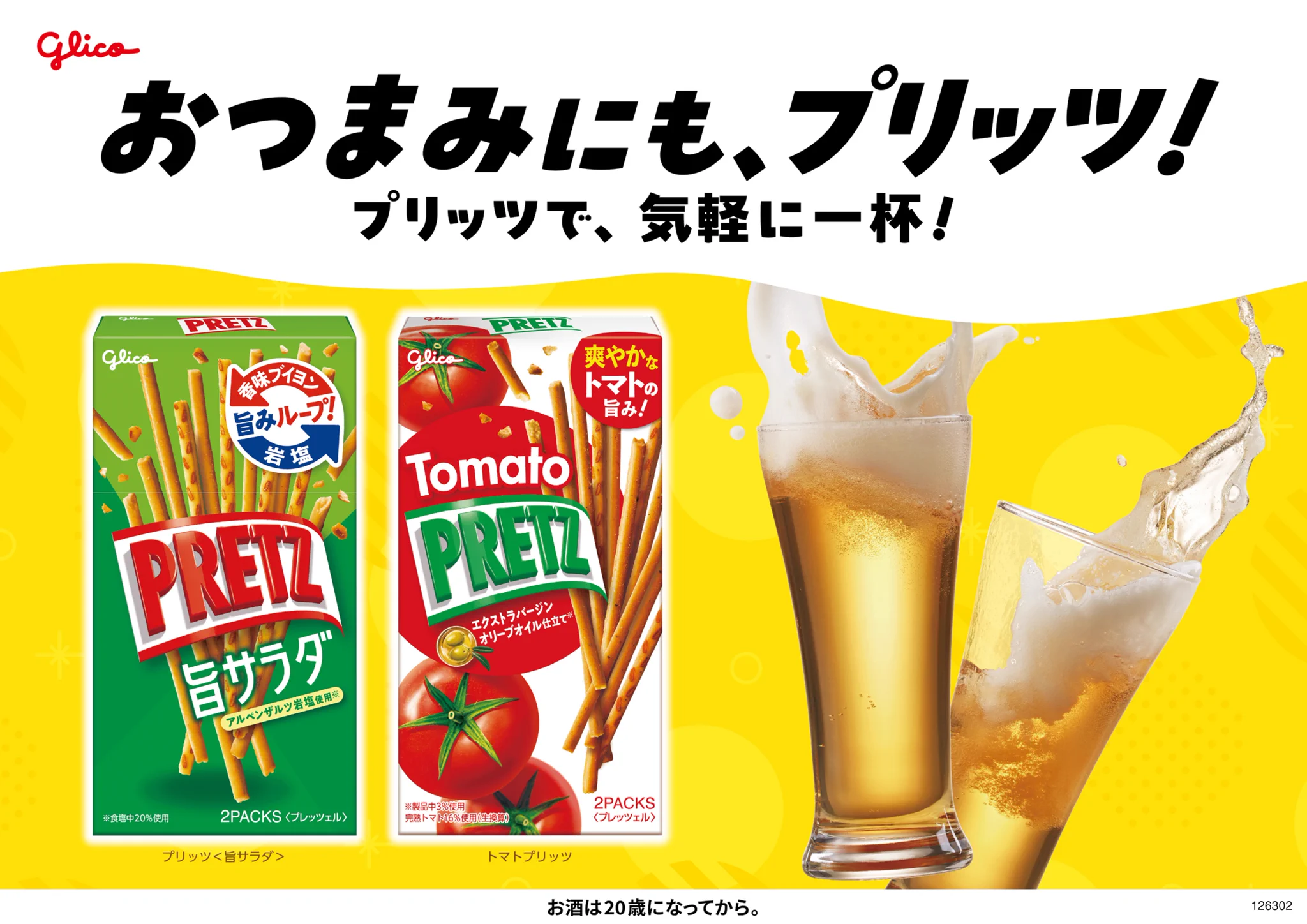 Pretz Japan (@PretzJP) / X