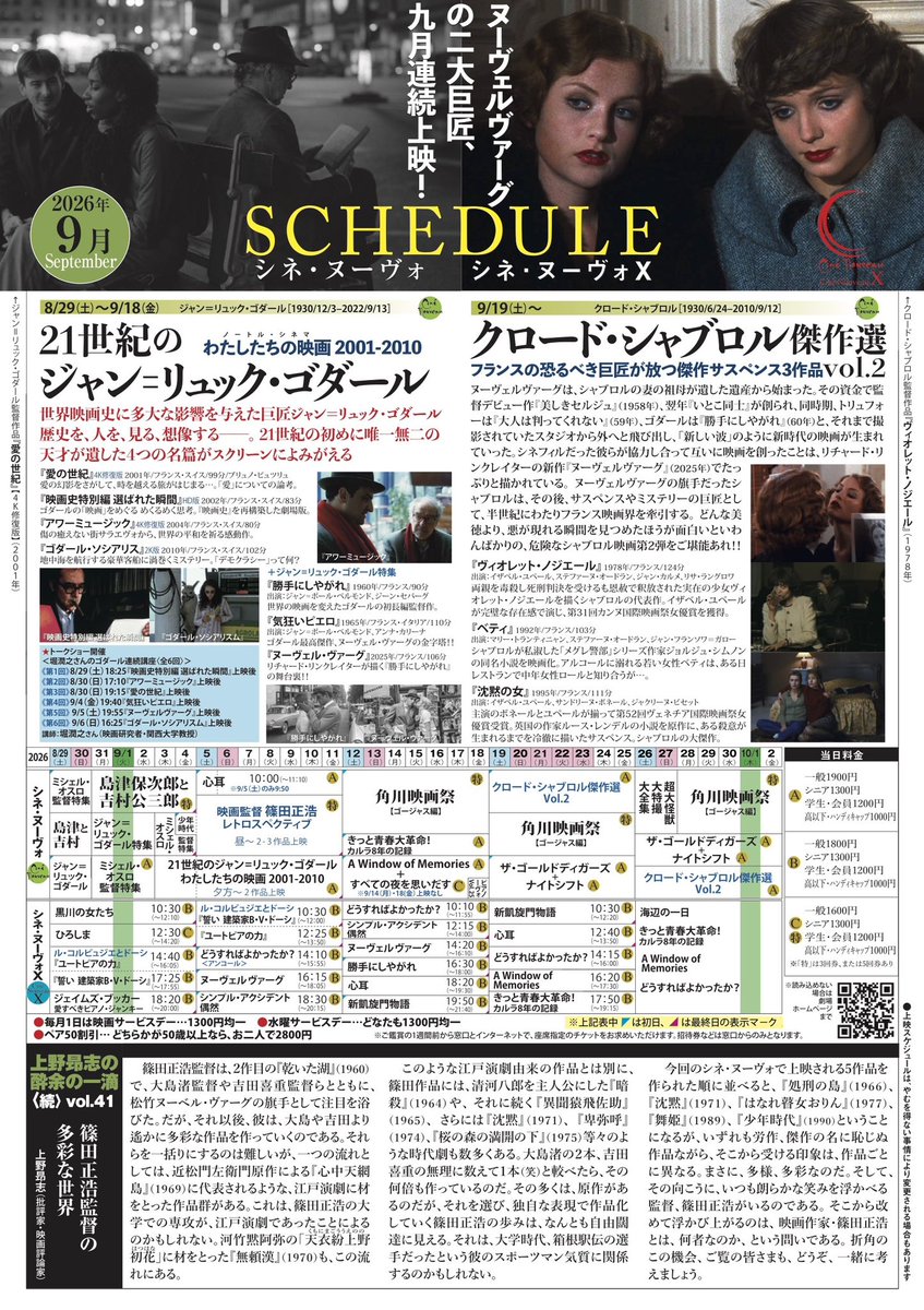 tacacom's tweet photo. 大阪・九条シネ・ヌーヴォの9月はジャン＝リュック・ゴダール特集から始まり。
観たことはなくても名前は聞いたことある方も多いかしら。
ゴダールに関する論考の第一人者として知られる堀潤之さんによる
ゴダール連続講座（各回上映後30分）も開催！

え、聞きたい。
https://t.co/BhxqXntEFC https://t.co/0QVcYzfNBl