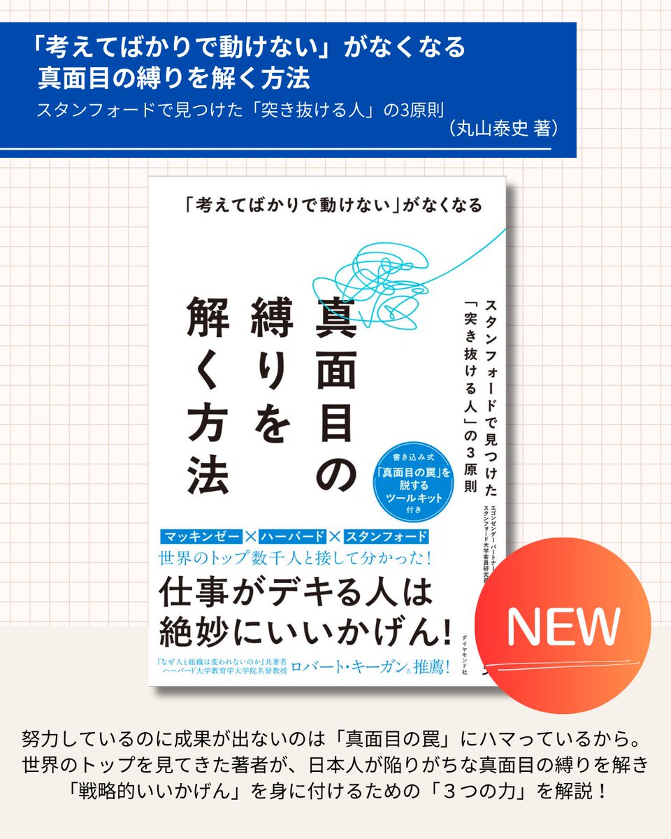 DiamondTHEBOOKS's tweet photo. ／
今週発売の新刊📚
書店でぜひチェックしてみてください！
＼

📖「株ノート」で60歳から1億円
📖「考えてばかりで動けない」がなくなる 真面目の縛りを解く方法 https://t.co/lumPdweKdh