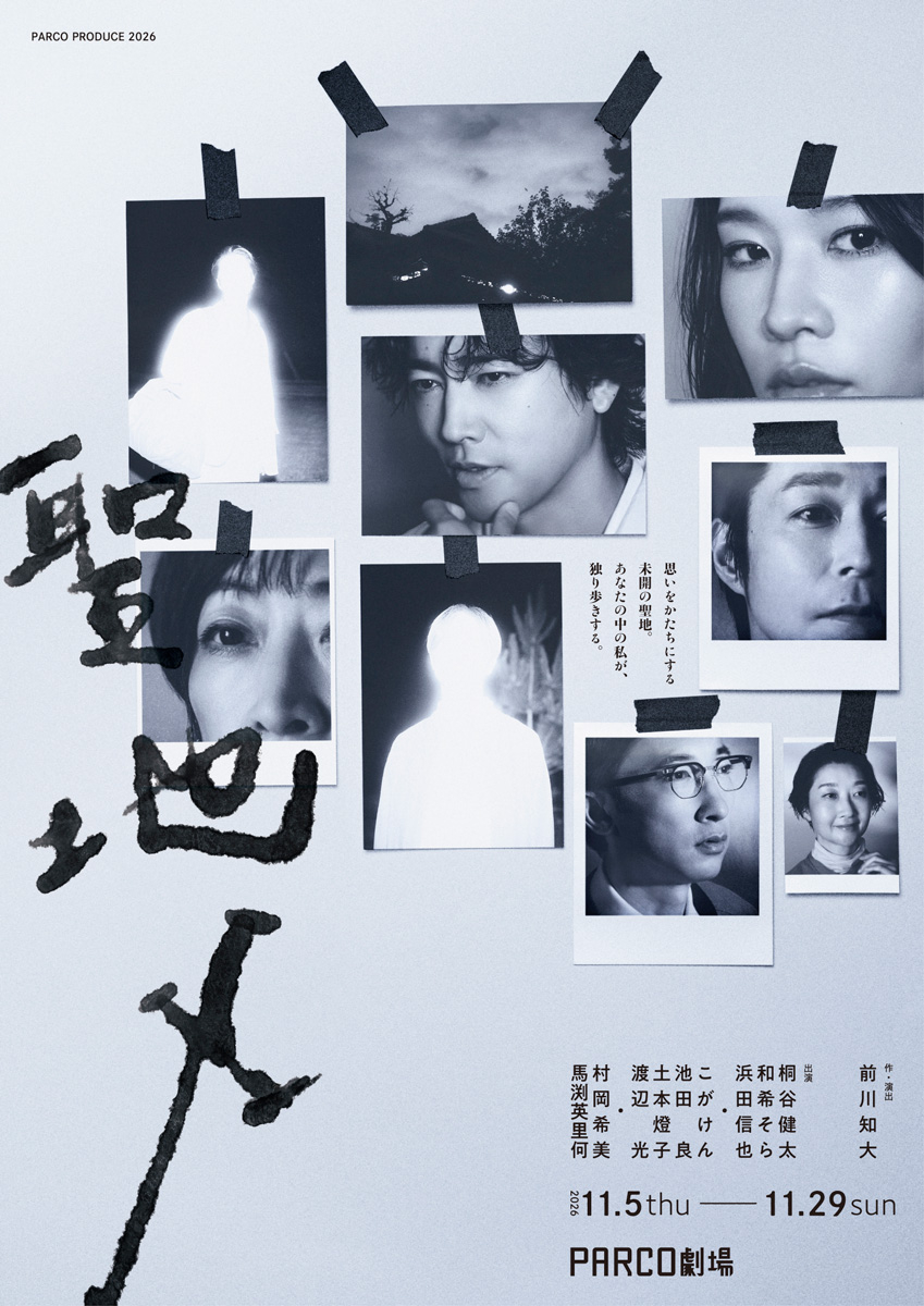 parcostage's tweet photo. ◤　11月 PARCO劇場公演
　　　舞台『#聖地X』
　チラシビジュアル到着！　◢
 
▼チラシはPDFでもご覧いただけます。
🔗https://t.co/oJsrnTFbEe
 
作・演出=#前川知大
出演=#桐谷健太　#和希そら　#浜田信也
#こがけん　#池田良　#土本燈子　#渡辺光
#村岡希美　#馬渕英里何
 
＜日程・会場＞
東京=11/5(木)～11/29(日) PARCO劇場
大阪=12/5(土)～12/7(月) COOL JAPAN PARK OSAKA WWホール
香川=12/19(土)～12/20(日) シアターマド（丸亀市民会館） 大ホール
 
#PARCOSTAGE