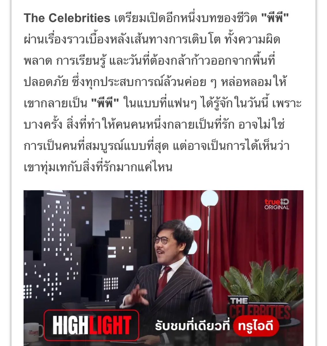 _muffinp's tweet photo. “เพราะบางครั้ง สิ่งที่ทำให้คนคนหนึ่งกลายเป็นที่รัก อาจไม่ใช่การเป็นคนที่สมบูรณ์แบบที่สุด แต่อาจเป็นการได้เห็นว่าเขาทุ่มเทกับสิ่งที่รักมากแค่ไหน”
/
🥹🤍
#PPKritt https://t.co/wvHJfEKDQd