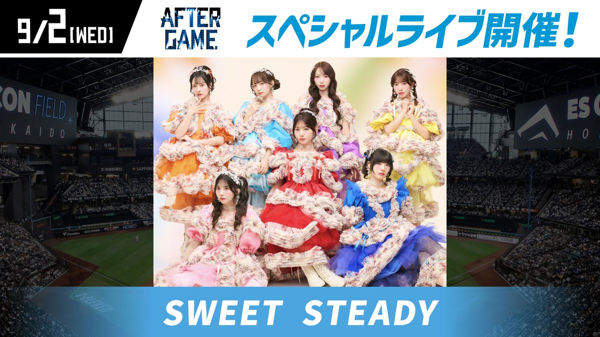 FightersPR's tweet photo. ／
9/2(水)「SWEET STEADY」来場💐
＼

「TOMAKOMAI MIRAI FEST 2026」に出演するスイステが、〈AFTER GAME〉スペシャルライブに登場！
ファーストピッチは、庄司なぎささんが挑戦⚾

今年も #ミライフェスト とのスぺシャルコラボをお見逃しなく！

@SWEET_STEADY @TMF_FES
#lovefighters https://t.co/I45cBZVMx5