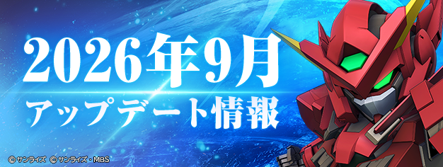 ggene_eternal's tweet photo. 9月の「ジージェネエターナル」について

ゲーム内お知らせにてアップデート情報が更新されております。是非ご覧ください。

#ジージェネエターナル https://t.co/dZXeLjvyn4