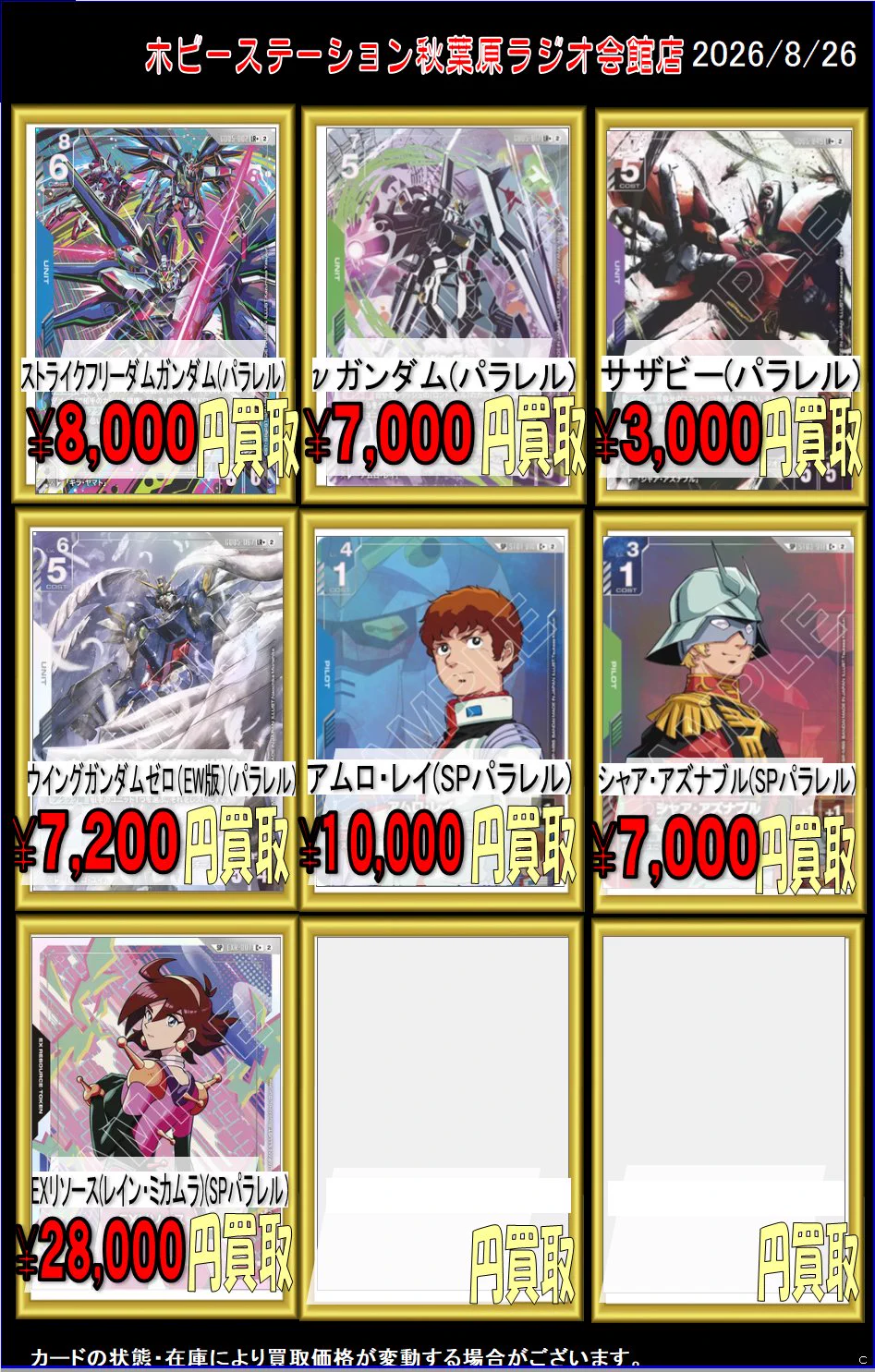 ホビーステーション秋葉原ラジオ会館店1F＆秋葉原駅前店2F on X