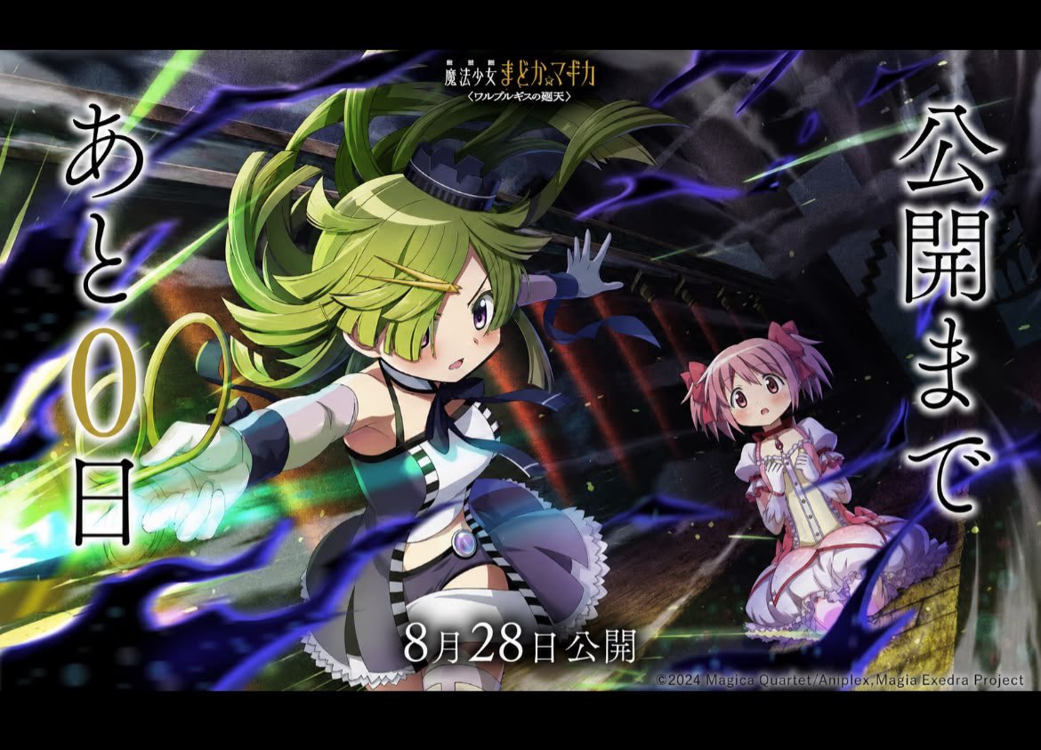 JohanGadolberto's tweet photo. Si la cuenta oficial @madoka_magica no publican una del mismo día que se estrena #PuellaMagiMadokaMagicaWalpuegisNoKaiten, para mí siempre será esta:
#PuellaMagiMadokaMagica #WalpurgisNoKaiten #WalpurgisRising #AkiMabayu #Scene0 https://t.co/Vb0toM3FOP