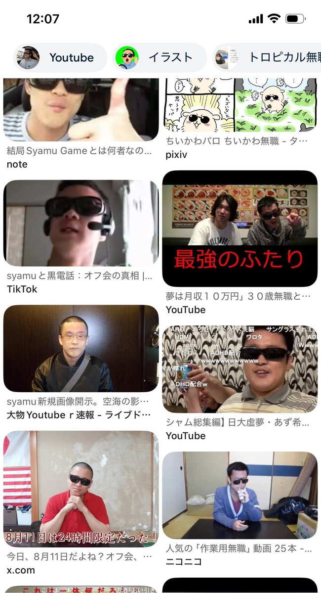 chimpo_jupojupo's tweet photo. 「syamu 無職」で画像検索したら左下に見たことある汚物が出てきてダメだった https://t.co/ig9XKD9A5R