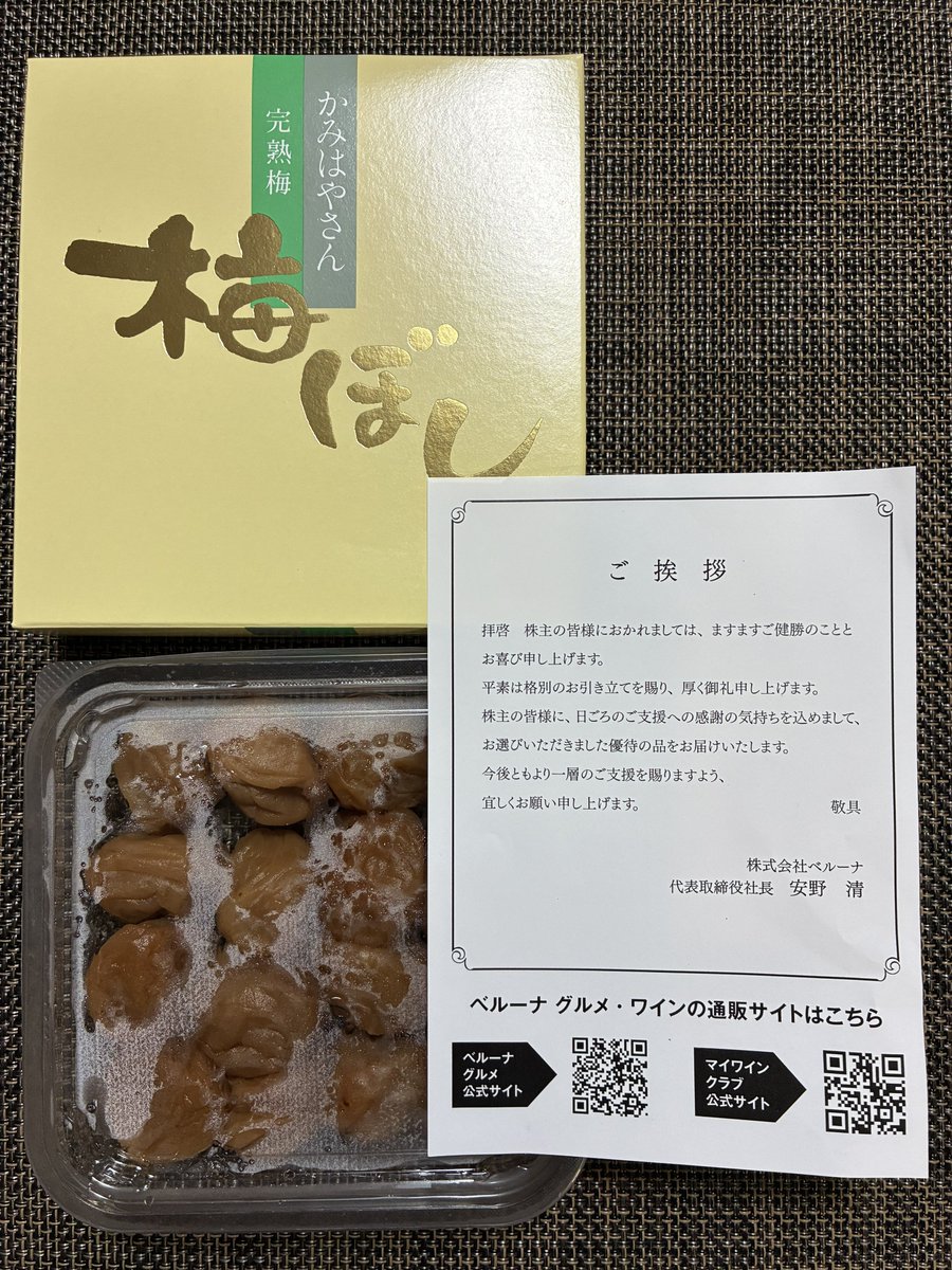 simofuri01's tweet photo. 優待📕
　9997_ベルーナ

今回も定番の梅干し
株価もしっかり戻って安心👍
それでもPBR0.69😅ﾓｯﾄｶﾞﾝﾊﾞﾚ

#株主優待 #ベルーナ https://t.co/sZSpNpush5