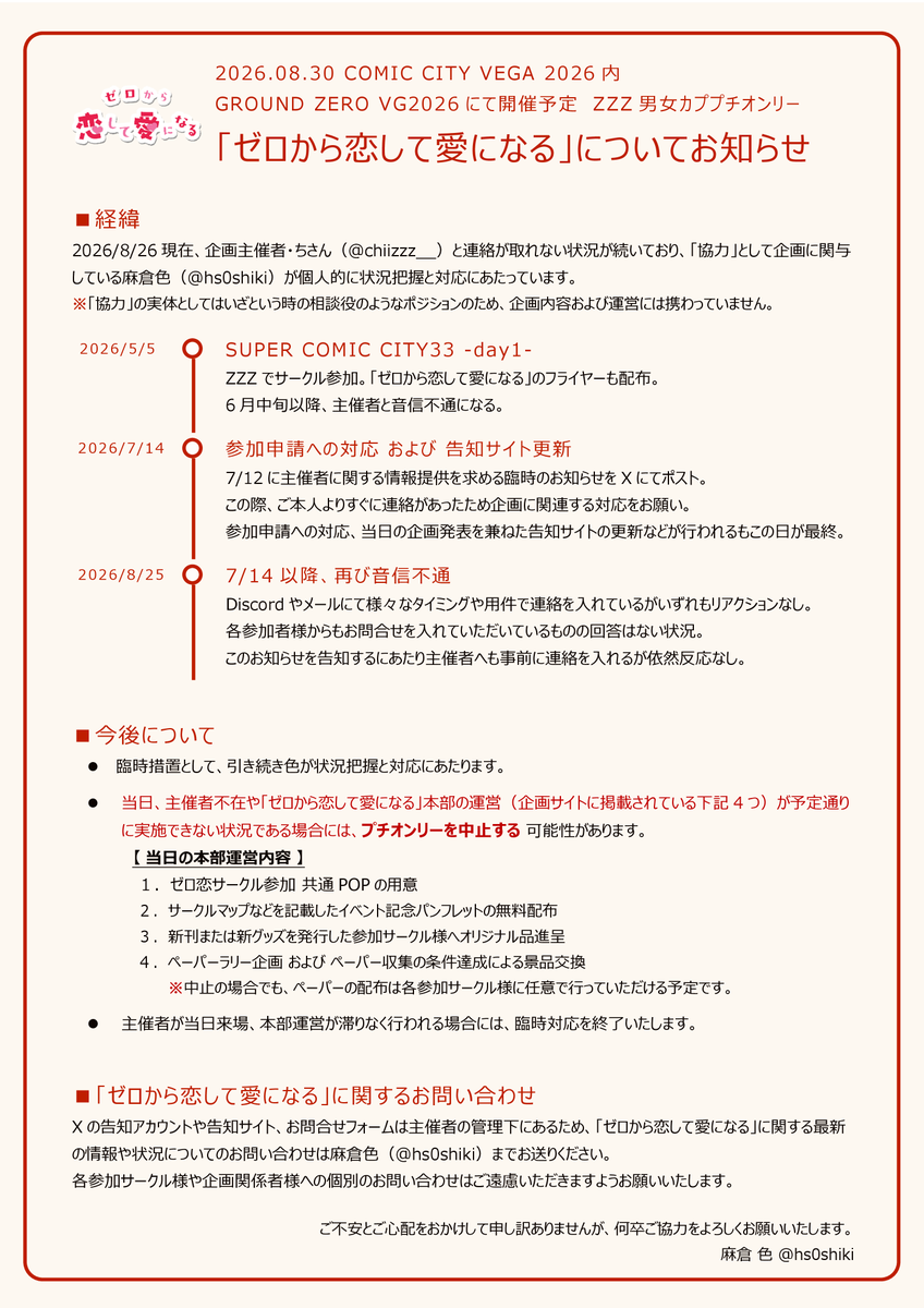 hs0shiki's tweet photo. 【予告】8/30 ZZZ男女カププチについて
COMIC CITY VEGA2026内、GROUND ZERO VG2026にて開催予定「ゼロから恋して愛になる」@zzzHLpetitの現状と今後・当日に関するお知らせです。
お問合せも当方で対応致します。ご心配をおかけしてしまい申し訳ありませんがよろしくお願い致します。
#ゼロ恋_告知 https://t.co/uwDu2vJbOu