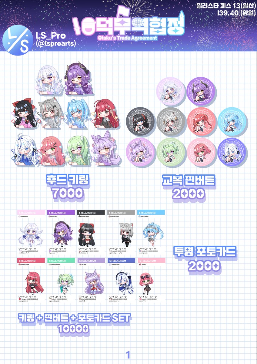 10ducktrade's tweet photo. [10덕무역협정]    
일러스타페스 13 인포입니다.   
⭐️위치: I39,40
아래는 선입금폼 링크입니다!
https://t.co/1N9DRkgO2M
#일러스타페스 https://t.co/wnxJvuhoQO