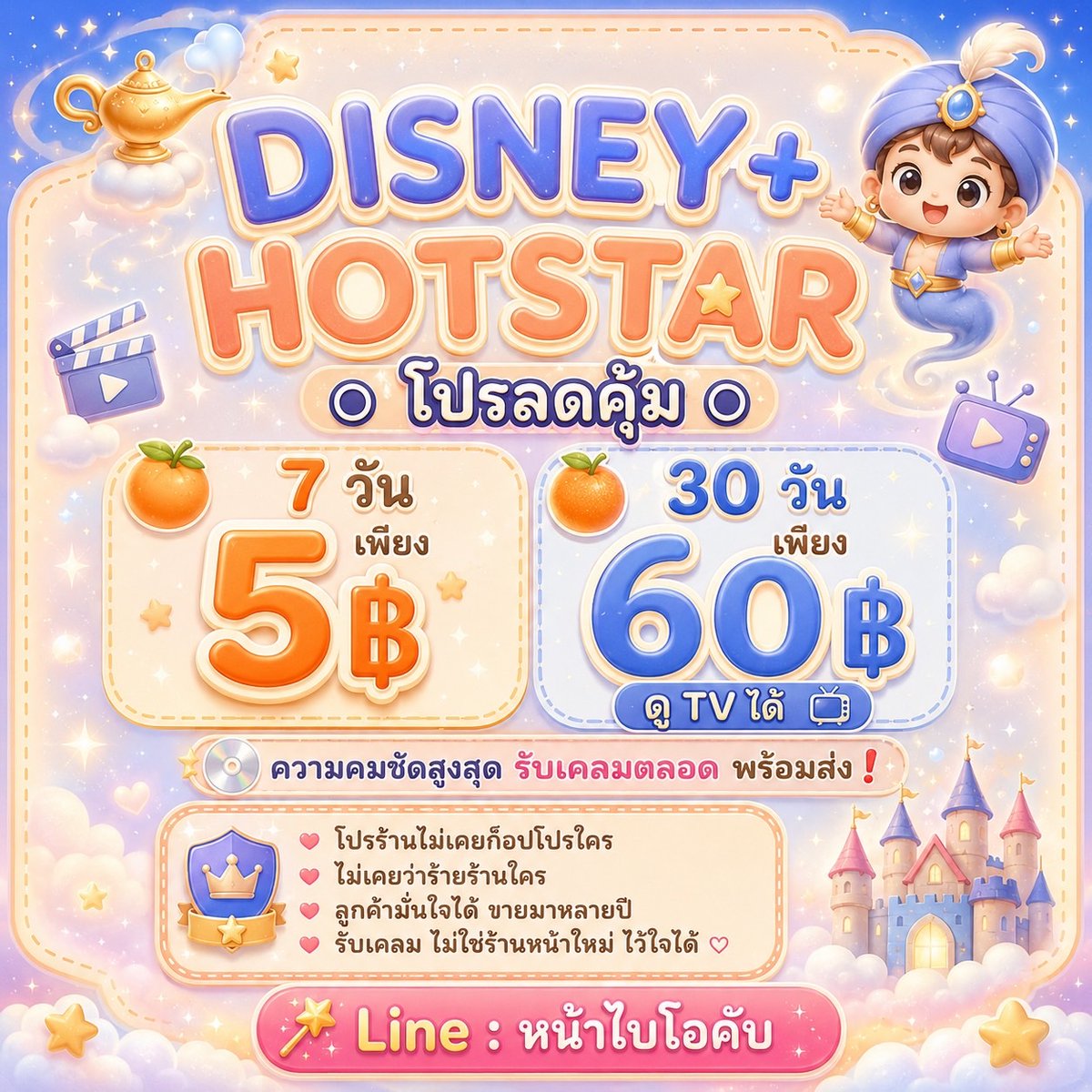 funillie's tweet photo. 🐰 𝗗𝗜𝗦𝗡𝗘𝗬+ 𝗛𝗢𝗧𝗦𝗧𝗔𝗥 4k จอส่วนตัว

○ ลดคุ้ม ฉ่ำๆ ดูTV ได้
—— 7 วัน 5฿
—— 30วัน 60 ฿

🎩 ความคมชัดสูงสุด รับเคลมตลอด พร้อมส่ง❗️มีโปร1 คน/1 จอ

🪄 Line : https://t.co/0TBCDQV4Ts

#หารDisneyPlus #หารดิสนีย์พลัส #หารDisney .1 https://t.co/4o5MG80dDd