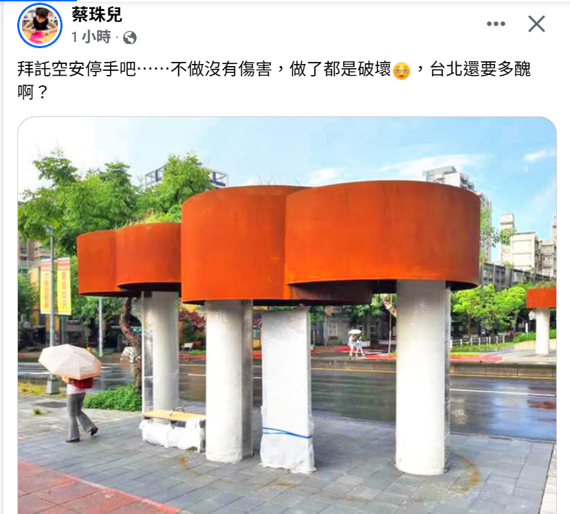 walkinthelightw's tweet photo. 一般人都知道遮雨要防鏽，為何蔣市府缺乏社會通念? https://t.co/grUra3VJEo