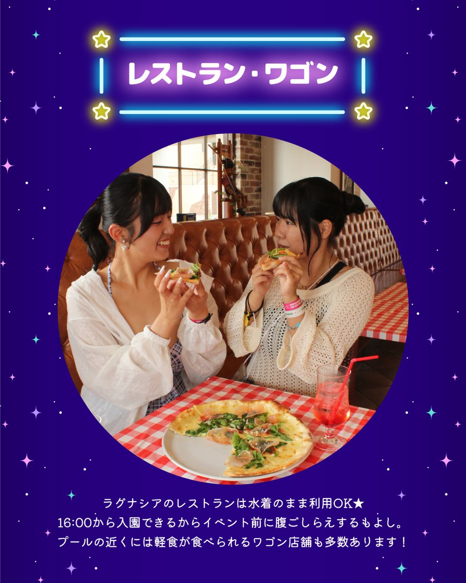 starlightpool's tweet photo. プールパーティがさらに楽しくなる
アイテムをご紹介🌟

事前チェックしてLAGUNA POOL PARTY 2026を
余すことなく楽しみつくそう！！！

https://t.co/kRfFDAJBYT

LAGUNA POOL PARTY 2026に参加するなら
前売りチケットが断然オトク🤩🔥
各日イベント前日18:00まで販売中！

#ラグーナプールパーティ https://t.co/a4lmqNkCGZ