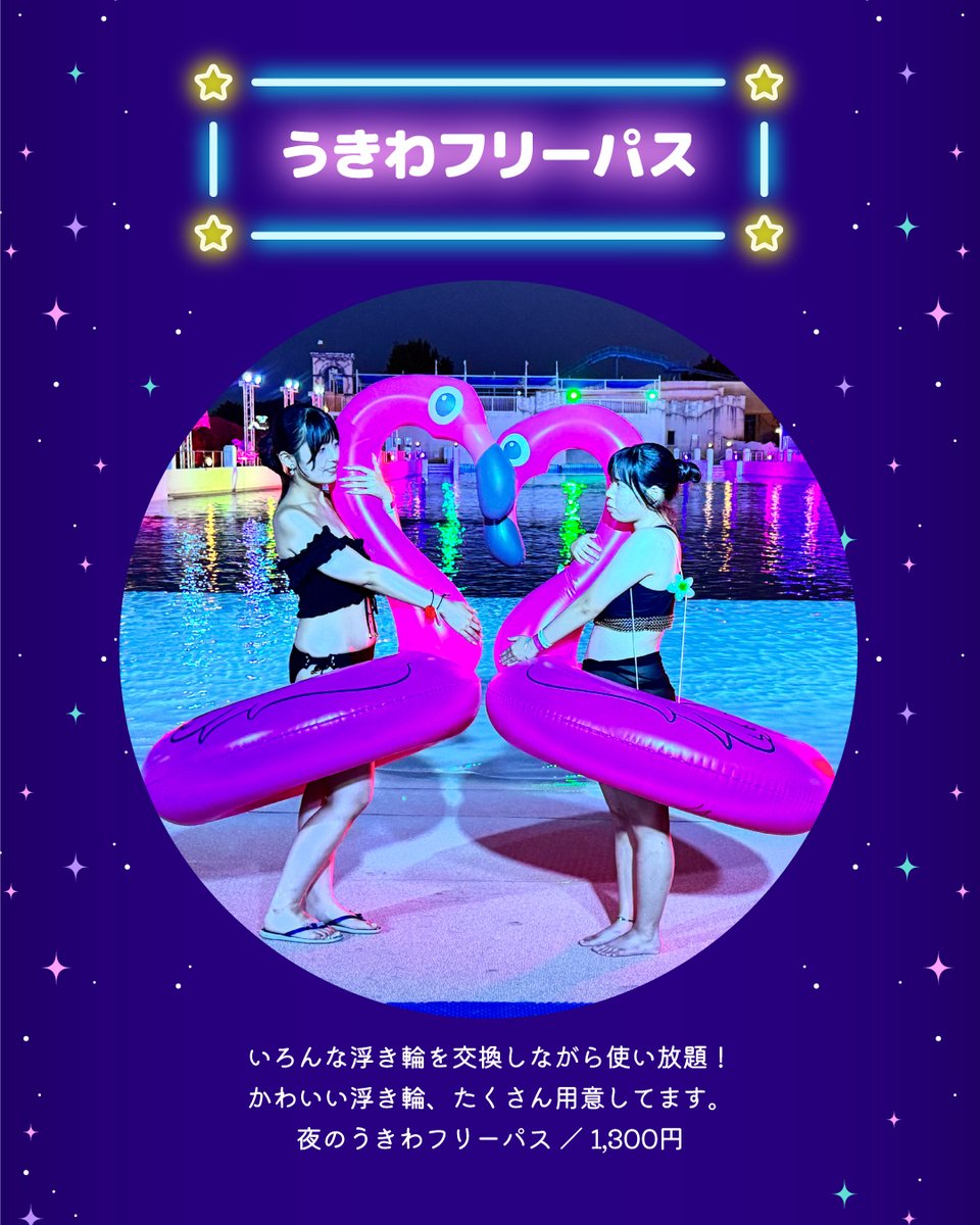 starlightpool's tweet photo. プールパーティがさらに楽しくなる
アイテムをご紹介🌟

事前チェックしてLAGUNA POOL PARTY 2026を
余すことなく楽しみつくそう！！！

https://t.co/kRfFDAJBYT

LAGUNA POOL PARTY 2026に参加するなら
前売りチケットが断然オトク🤩🔥
各日イベント前日18:00まで販売中！

#ラグーナプールパーティ https://t.co/a4lmqNkCGZ