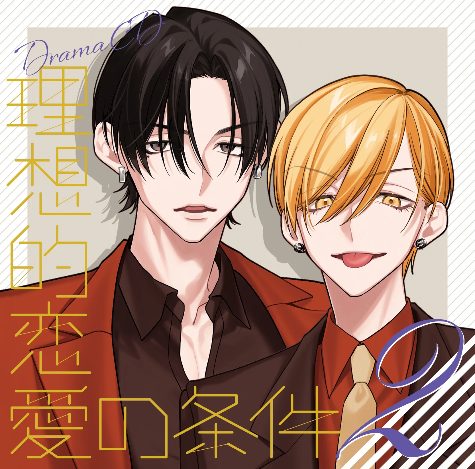 ドラマCD「理想的恋愛の条件」公式 (@risoaicd) / X