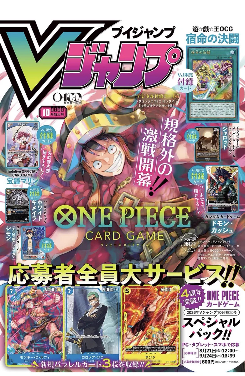 Jの一族/@Jパパ X:ssä: ”Vジャンプ 2026年10月特大号【アクセスコード