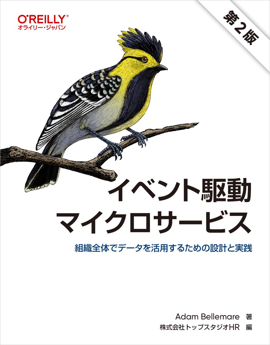 oreilly_japan's tweet photo. 10/21(水)発行予定の新刊『イベント駆動マイクロサービス 第2版 ―組織全体でデータを活用するための設計と実践』の情報をAmazonおよび楽天ブックスで公開開始しました！AI・リアルタイム分析時代を見据えたマイクロサービスアーキテクチャ設計の指針を示します！
https://t.co/RKlO0WjW03 https://t.co/2bne3XMWiw