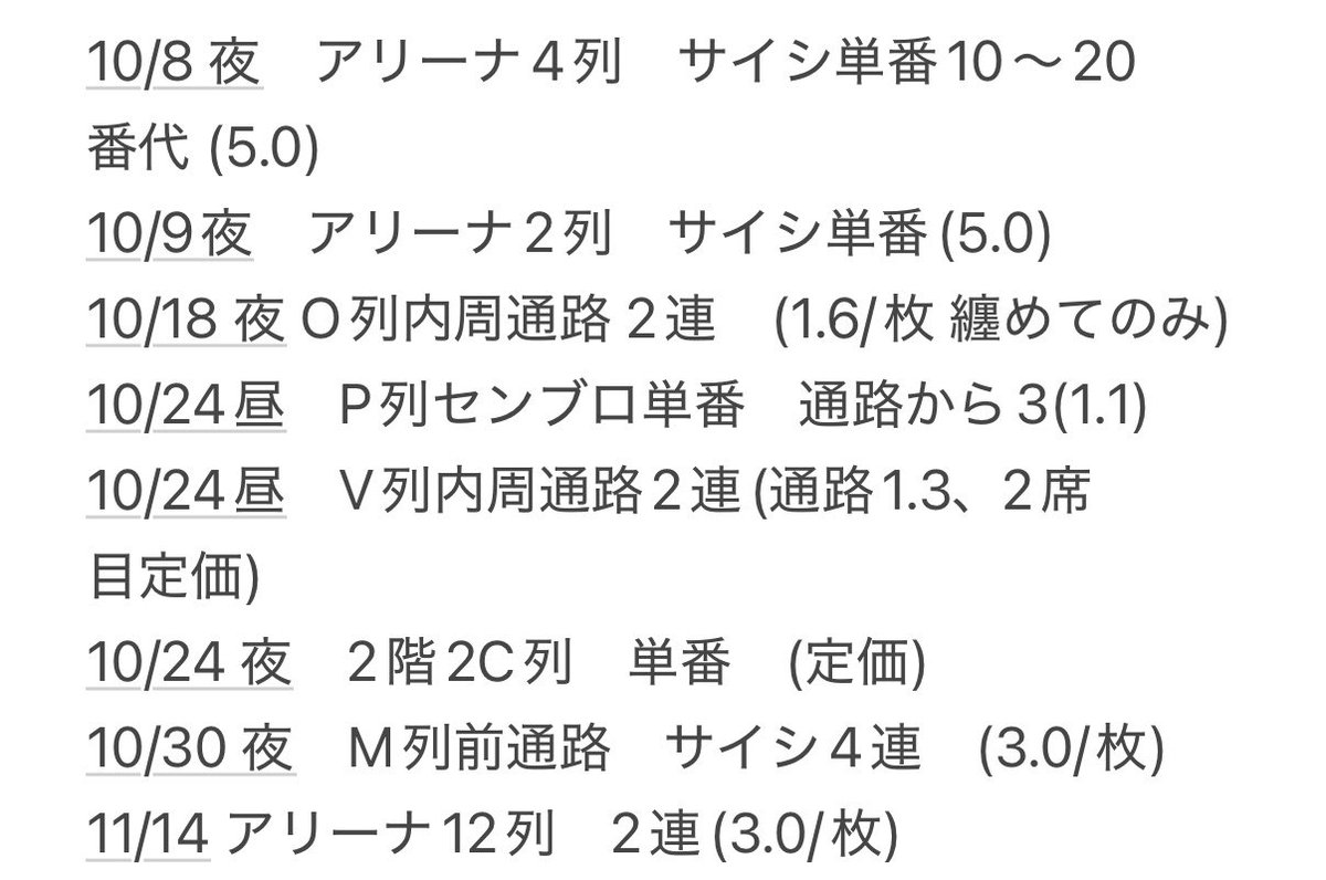 7na_ri's tweet photo. 【譲渡・交換】
ミュージカル 新テニスの王子様 シクステファイステ 新テニミュ チケット 大阪 岐阜　凱旋

譲:10/8 10/9 10/18 10/24 10/30 11/14

求:
()内額もしくは
10/23 2連
10/22 2連
全立
8/29夜　単番
8/30夜　単番
同等席

お気軽にお声掛けくださ https://t.co/GIjaIiIWk7