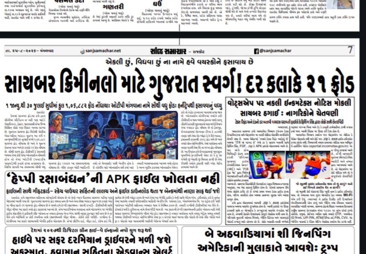 _ROHITSANGADA's tweet photo. સાયબર ક્રિમીનલો માટે ગુજરાત સ્વર્ગ!દર કલાકે ૨૧ ફ્રોડ.
મોંઘા મોબાઈલ તો લઈ લિધા પણ ચલાવવાનું ના શિખ્યા—ગુજ.ની ડિજીટલ નિરક્ષરતા.
હેપ્પી રક્ષાબંધન!
@dgpgujarat સાહેબ ચોરને ચોરી કરતાં પહેલાં પકડવાનો કિમીયાઓ ખરા કે ની?
કે Tech.ના યુગમાં પણ પરંપરાગત તપાસ જ !
@CMOGuj @sanghaviharsh https://t.co/fWtCn0M092